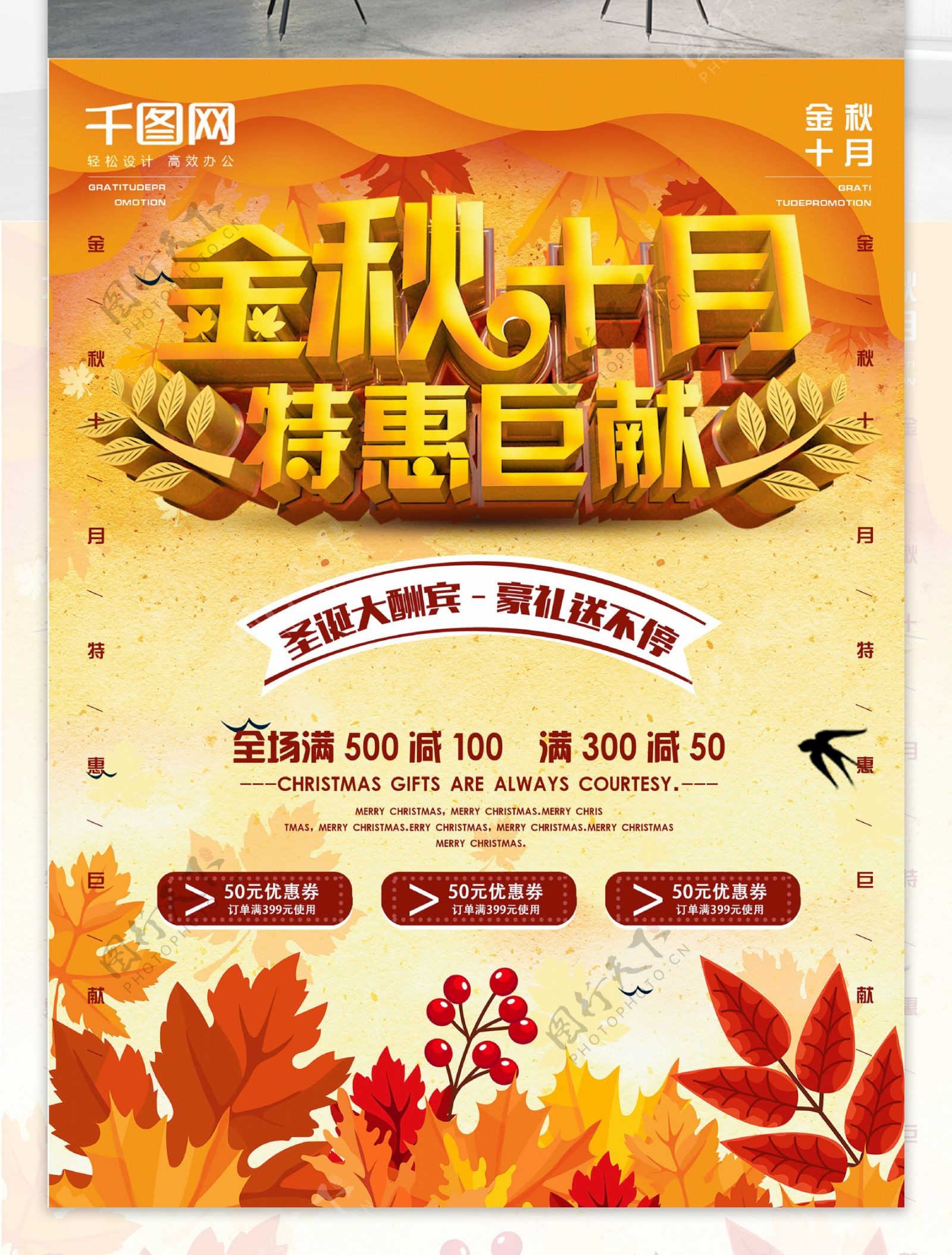 C4D立体字金秋十月秋季促销海报设计
