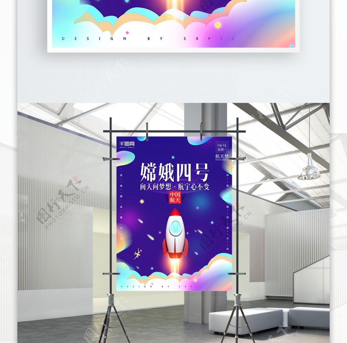中国航天梦嫦娥四号发射海报