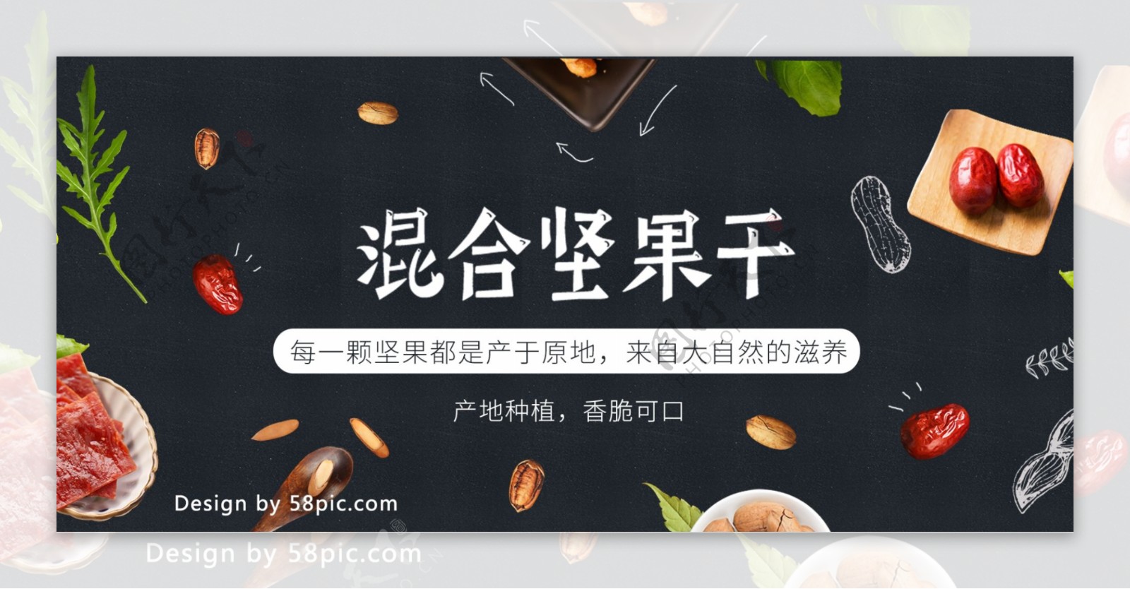 电商黑金风食品茶饮坚果banner模板
