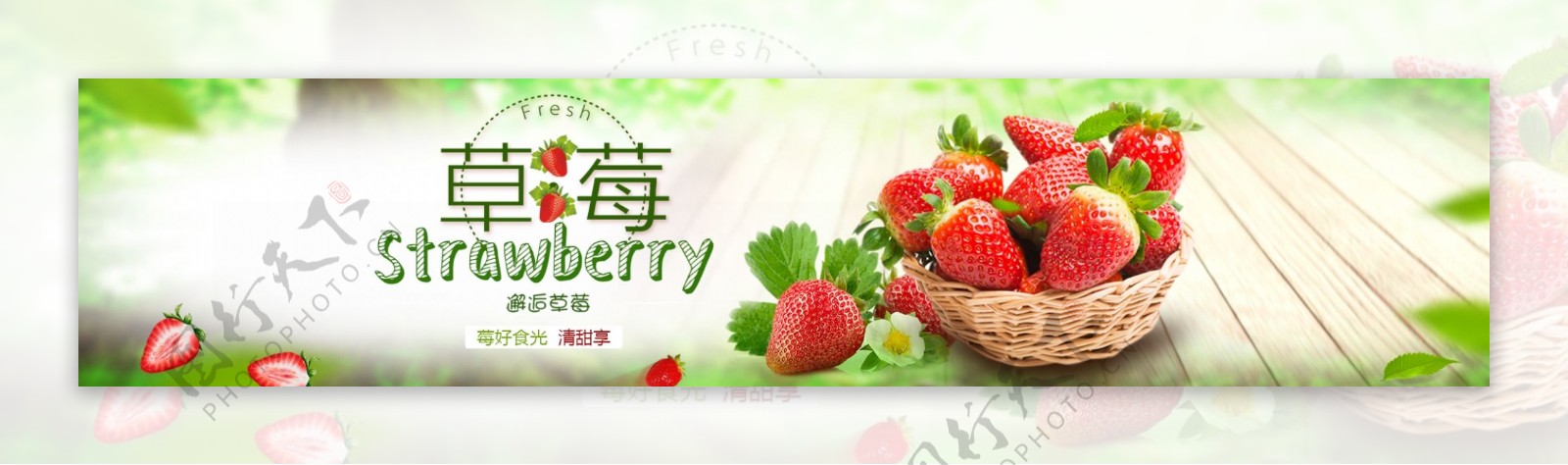 草莓美食水果海报banner