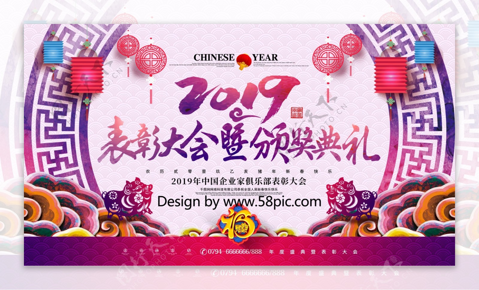 原创紫色唯美水彩中国风2019表彰大会