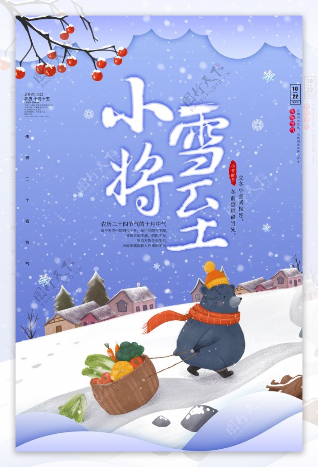 小雪将至