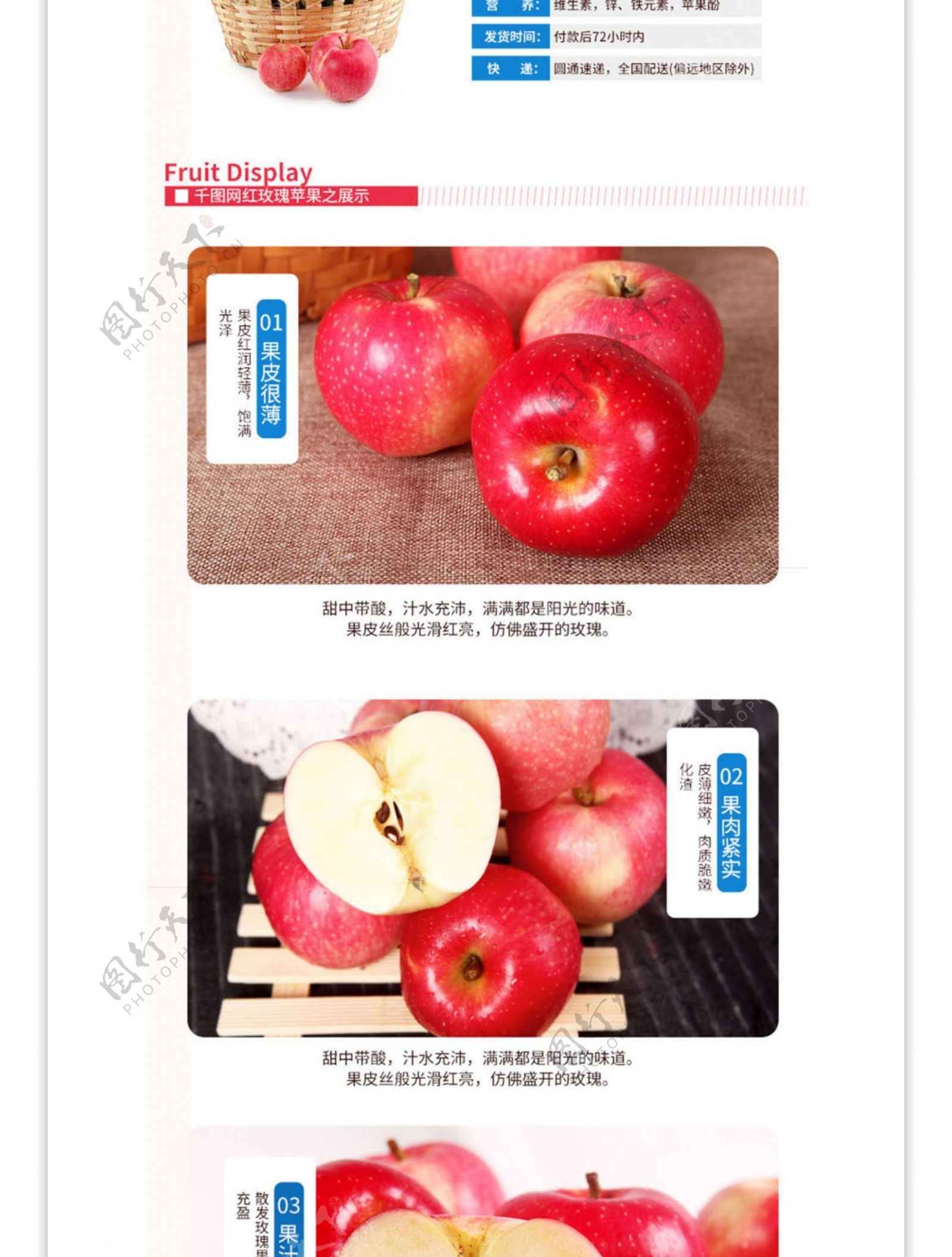 淘宝天猫红苹果水果详情模板红蓝色小清新