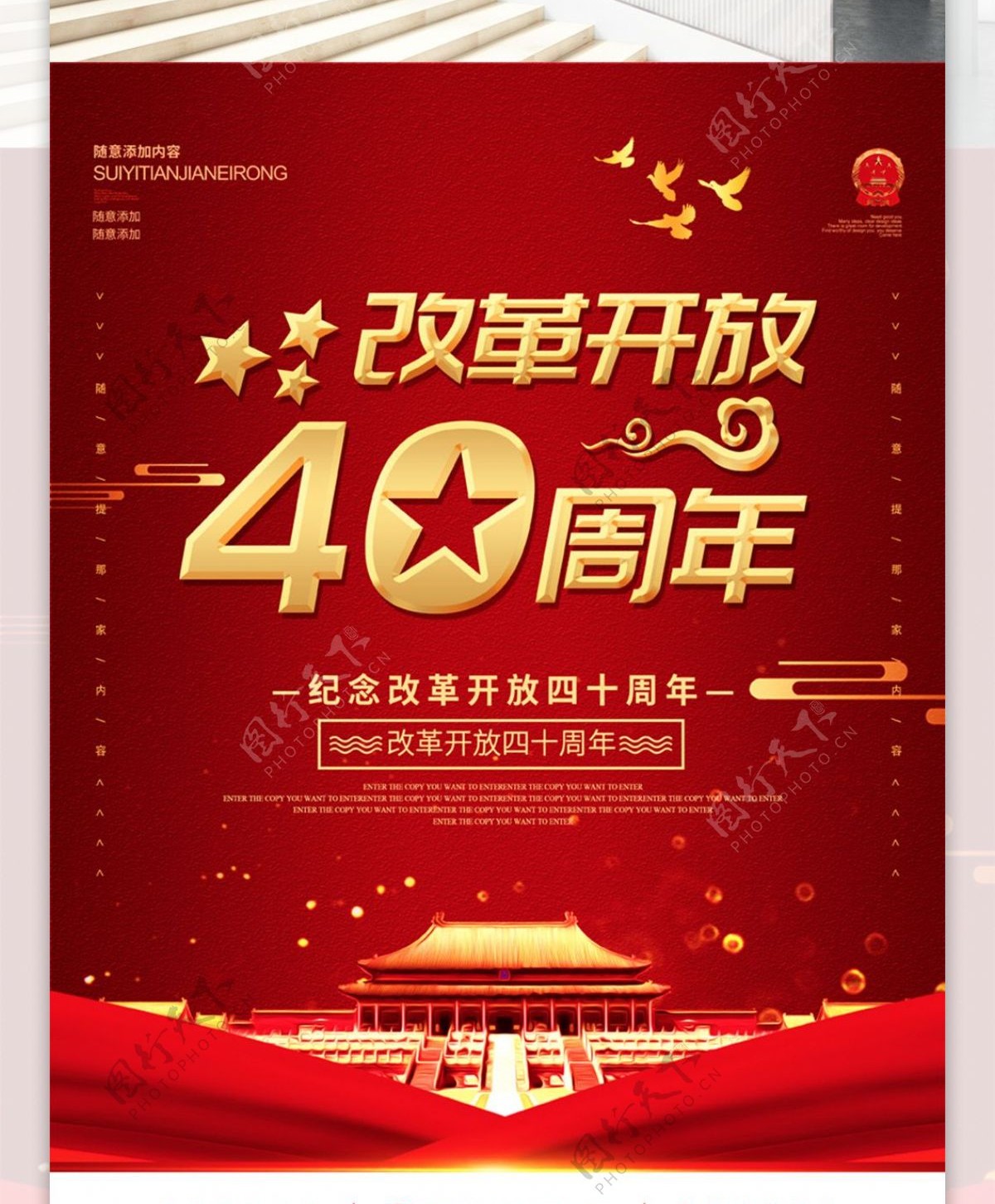 简约红色党建改革开放40周年系列展板