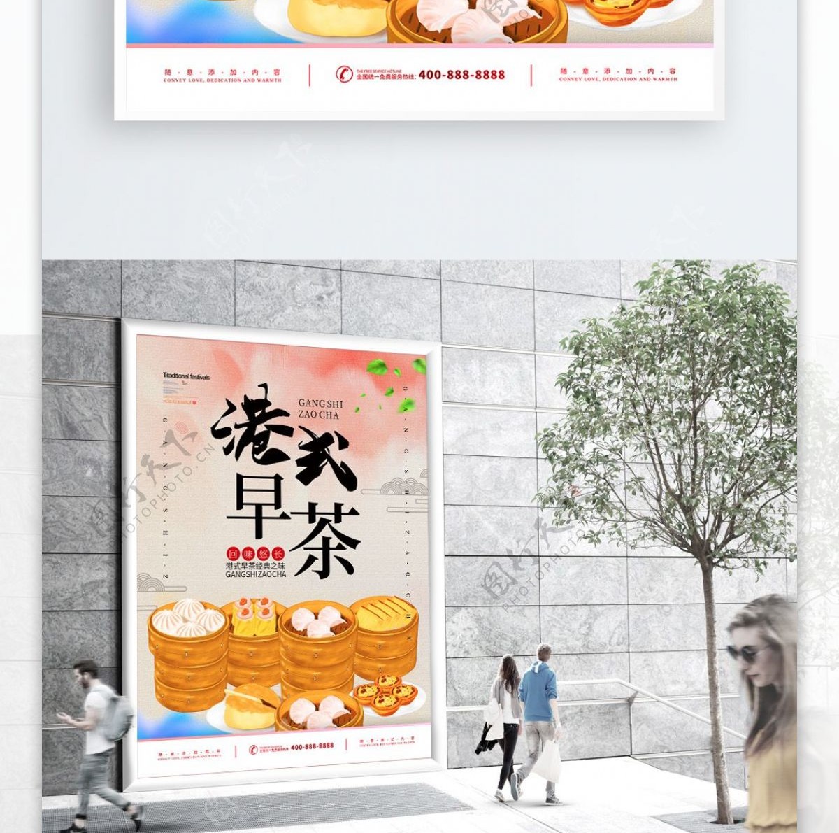 简约素色美食港式早茶宣传海报