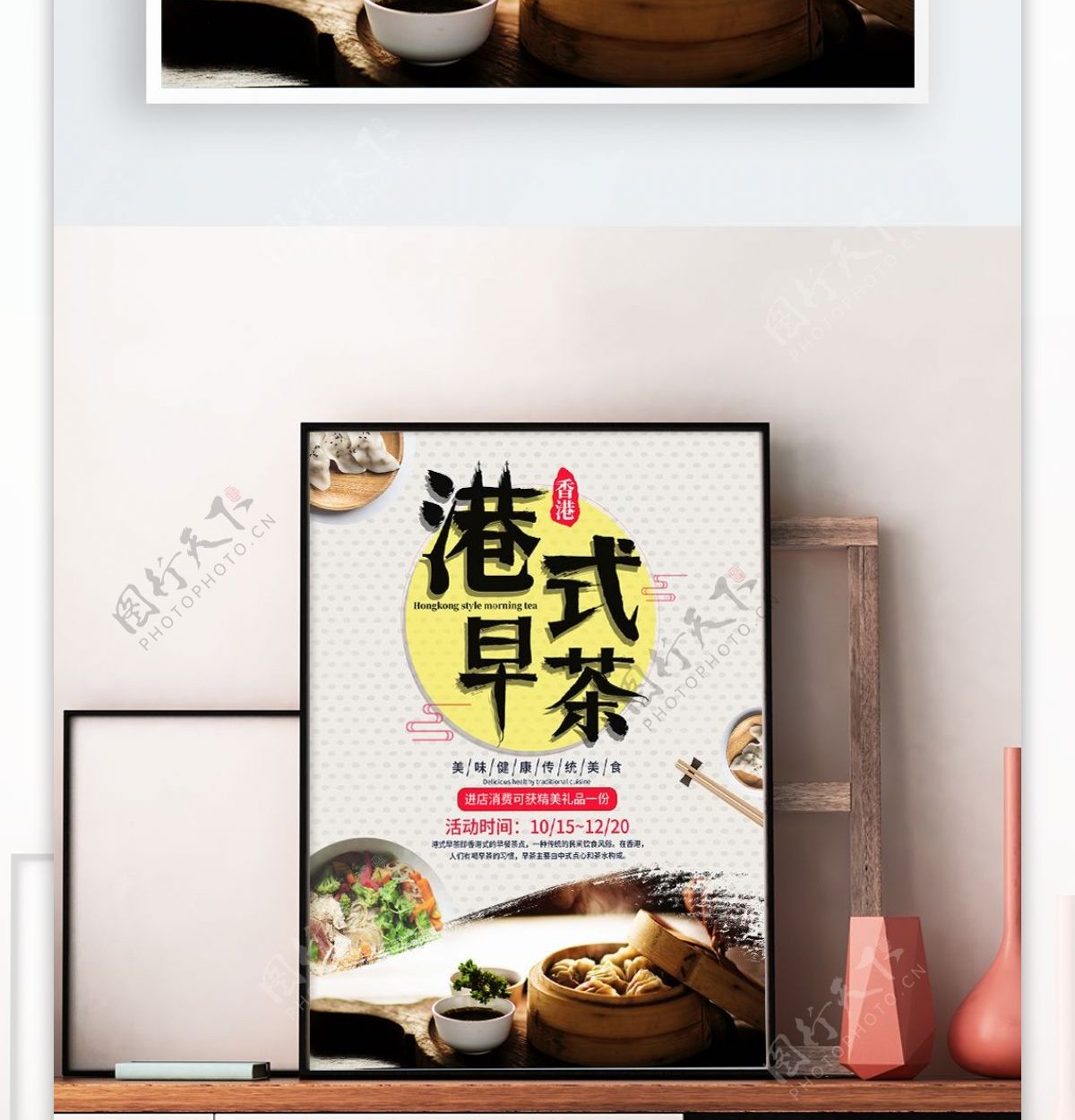 港式早茶宣传海报