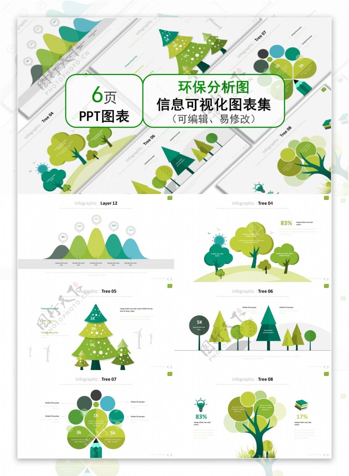 绿色创意通用环保分析图ppt图表合集