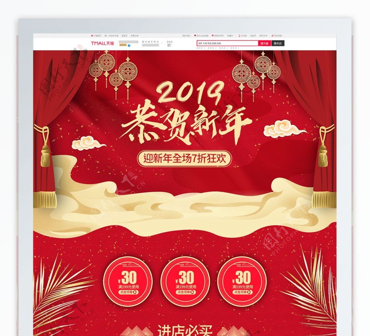 恭贺新年2019首页设计