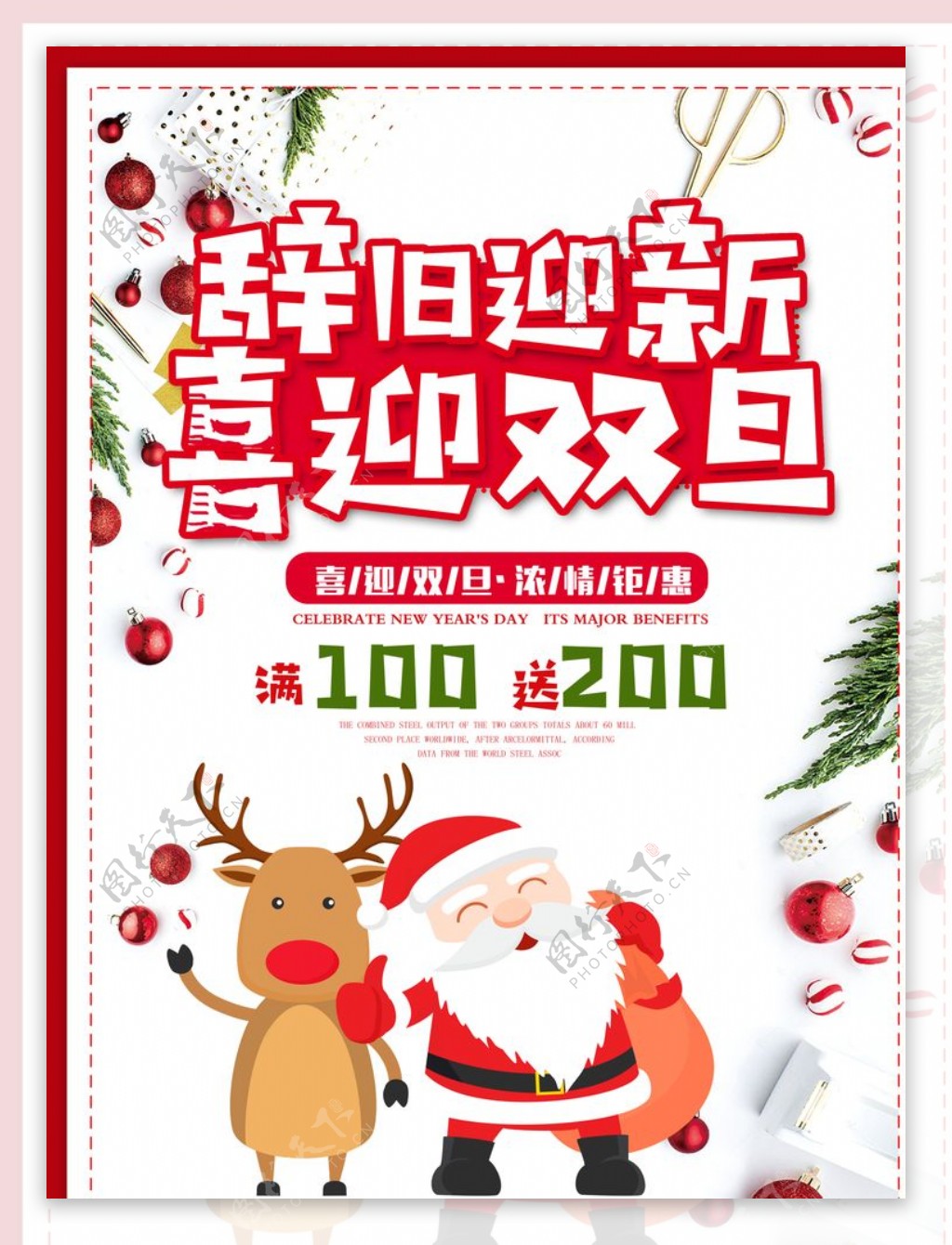 红色卡通圣诞元旦双旦节日海报