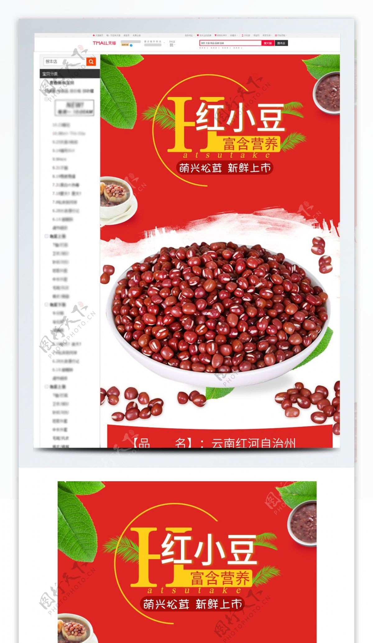 红色简约食品红小豆杂粮详情页