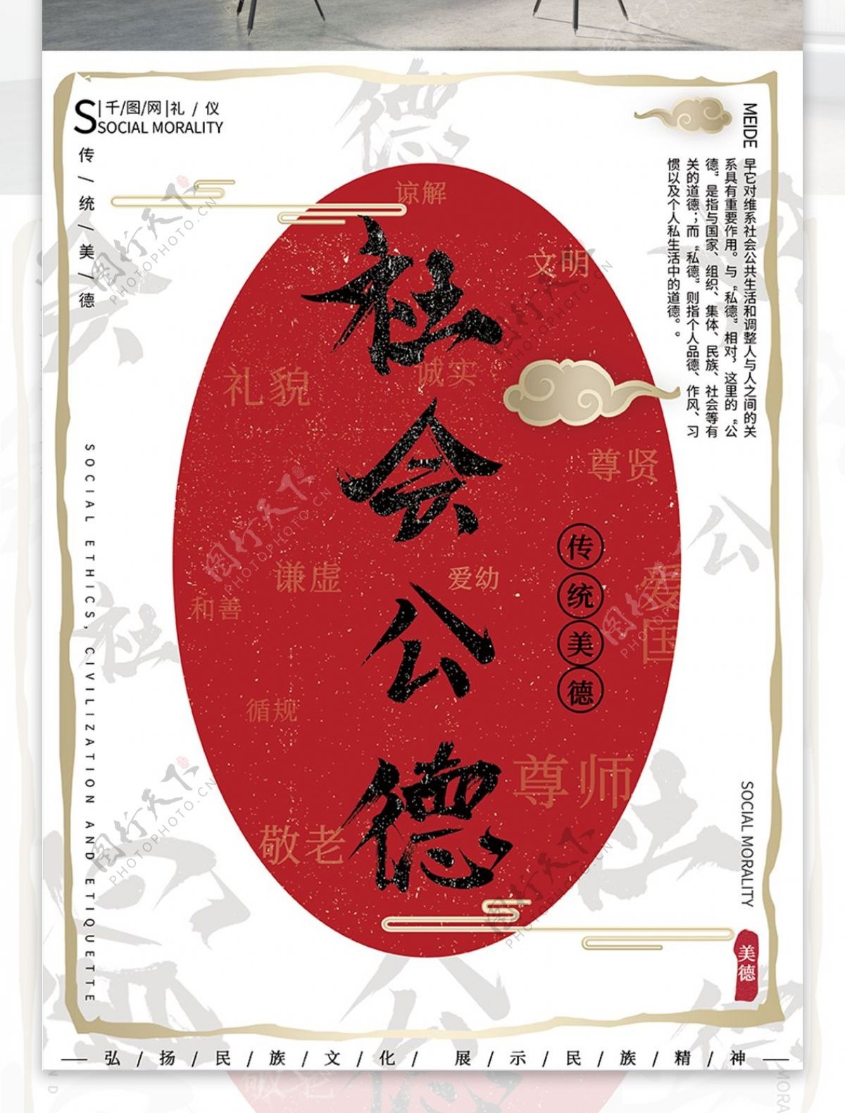 中国风古风毛笔字传统美德社会公德公益海报