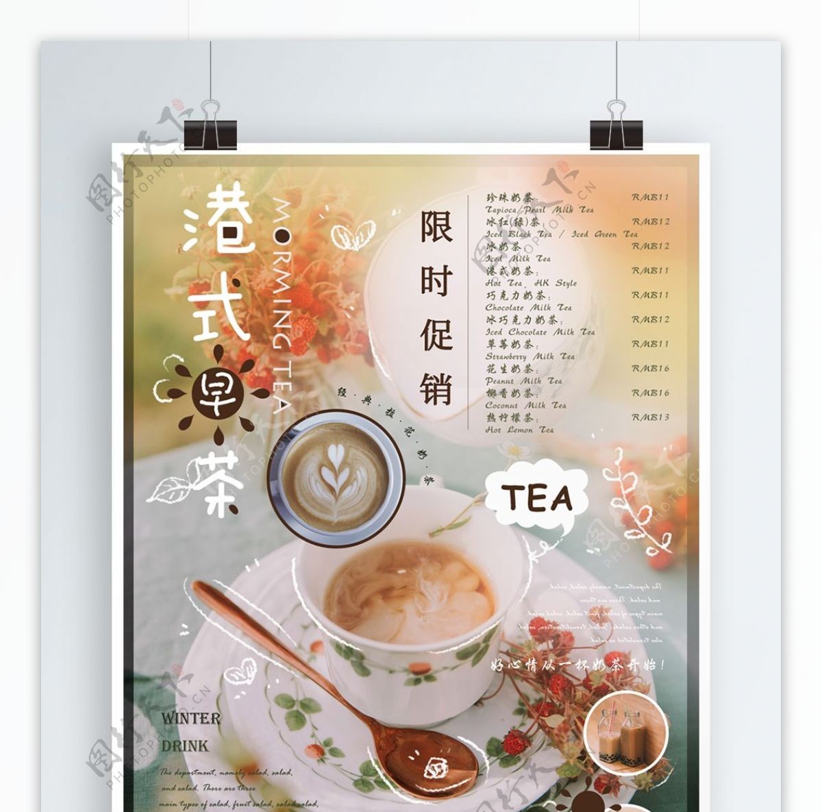小清新素雅港式早茶促销海报
