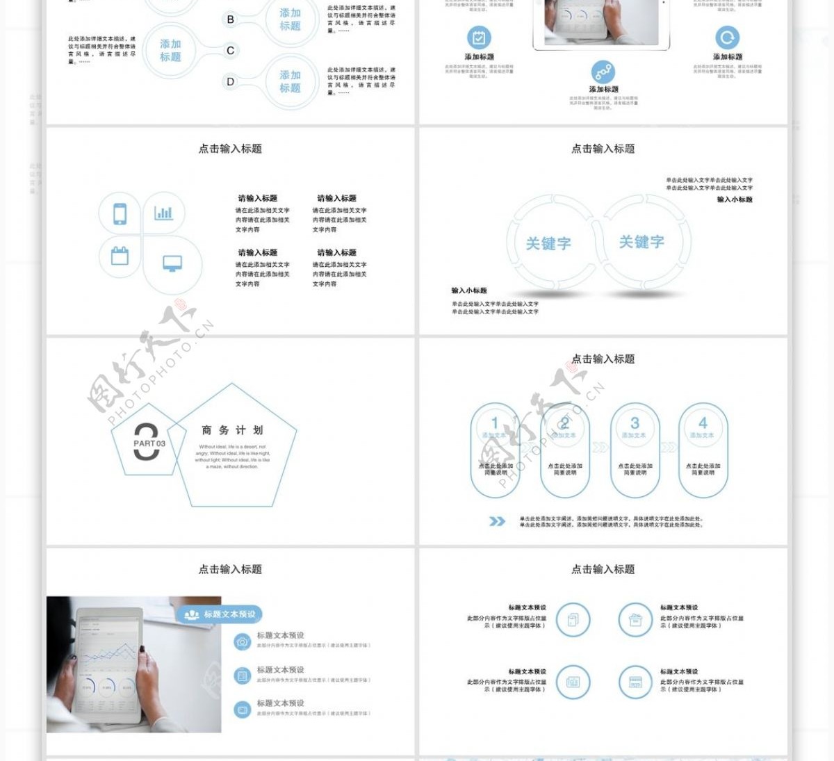 简约企业文化宣传颁奖典礼PPT模板