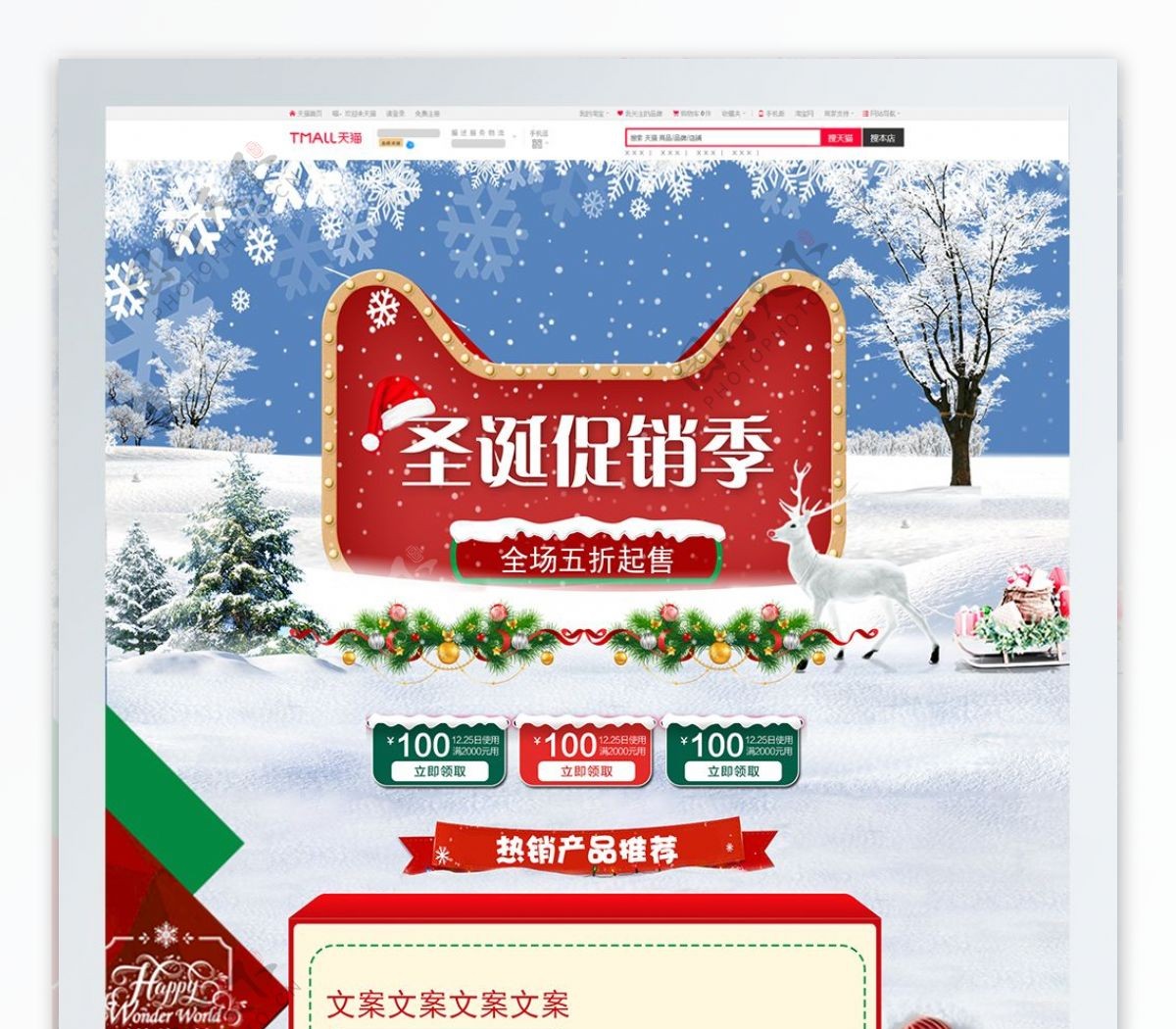 红白色冬季圣诞狂欢促销季服装鞋业首页模板