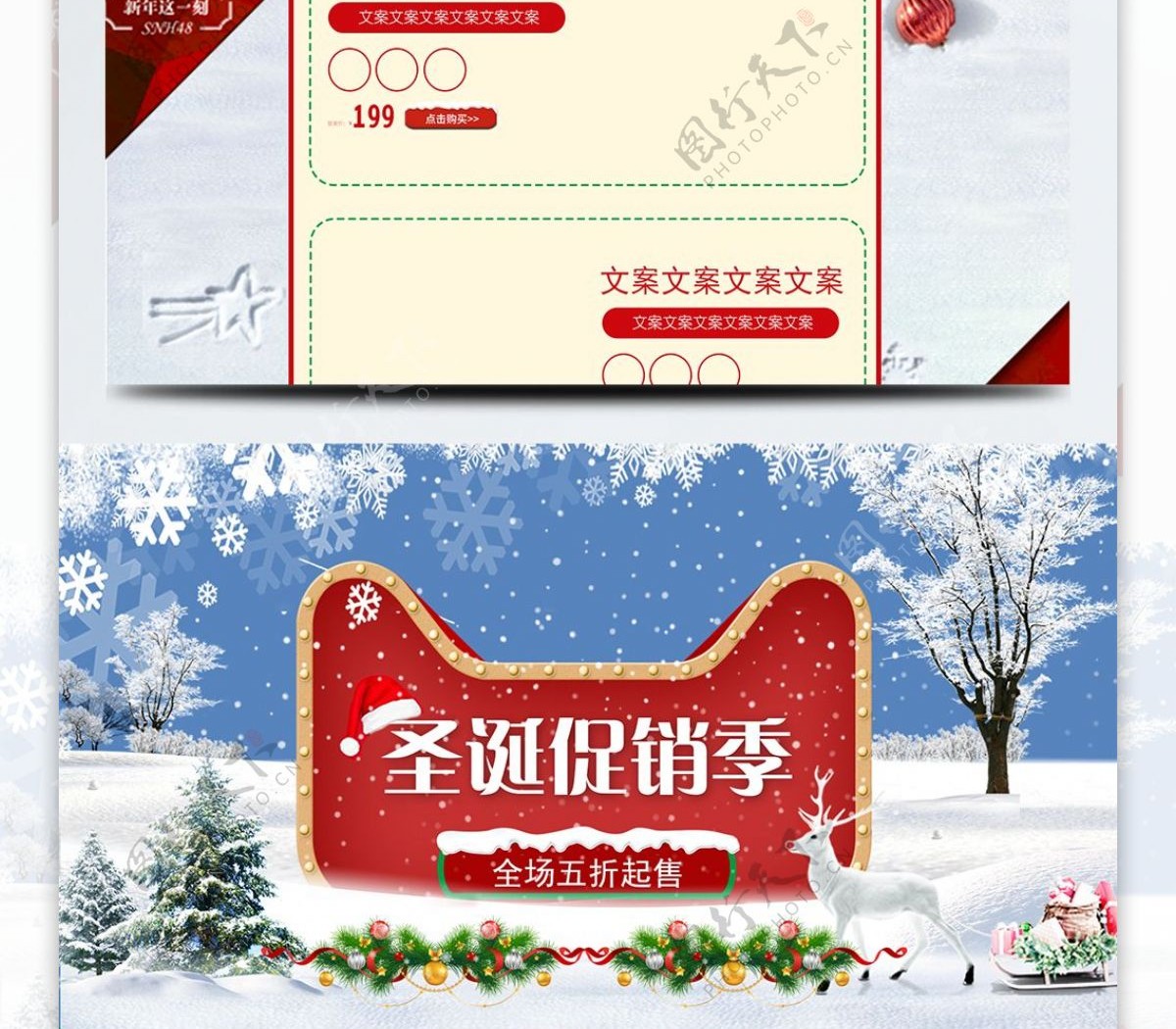 红白色冬季圣诞狂欢促销季服装鞋业首页模板