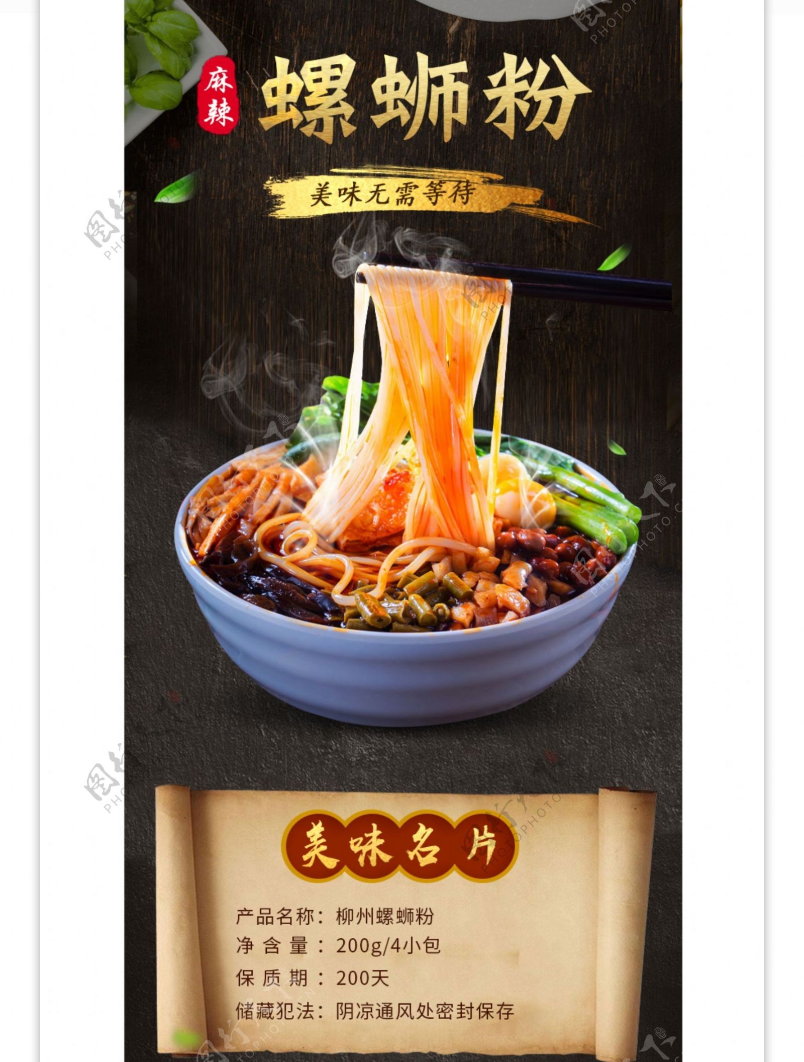 中国风食品面条热干面螺蛳粉详情页模板