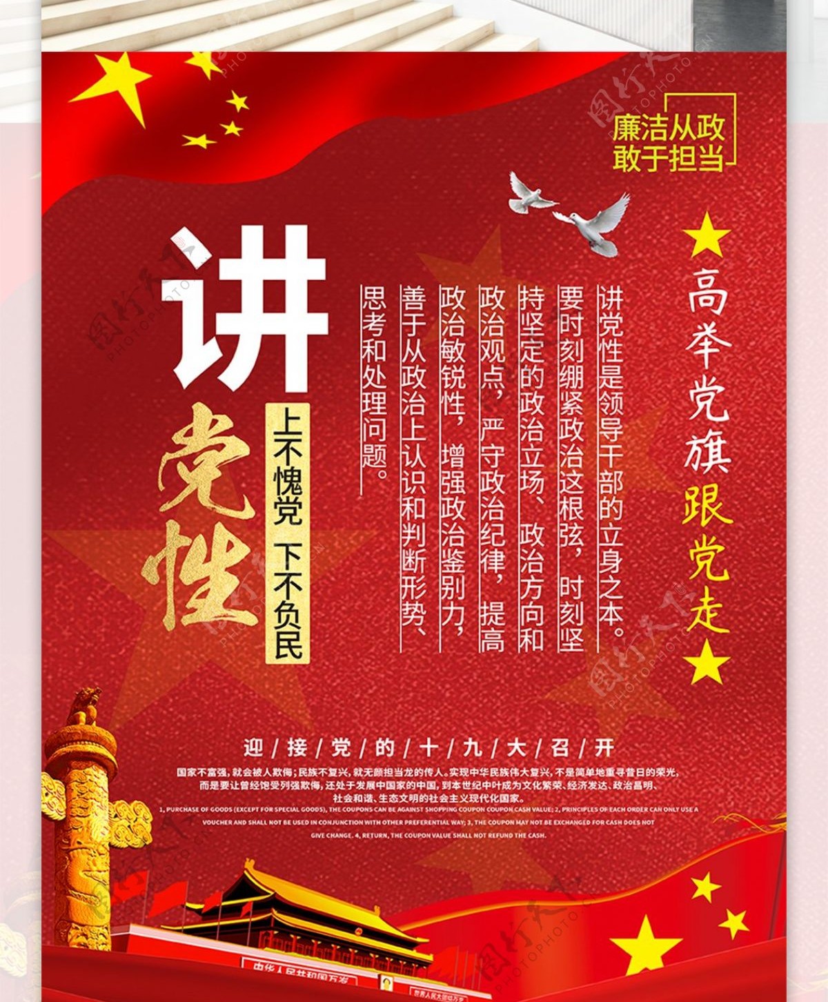 红色党建系列宣传海报