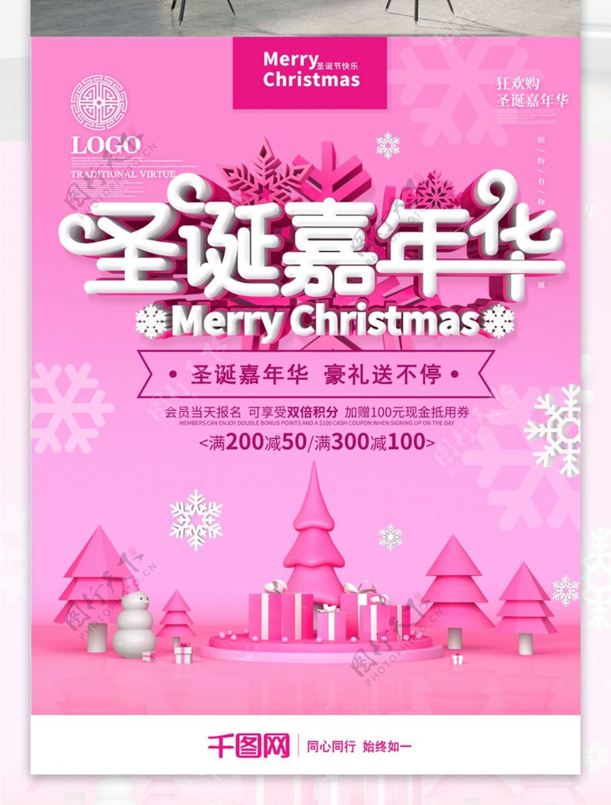 C4D粉色圣诞嘉年华圣诞节日海报