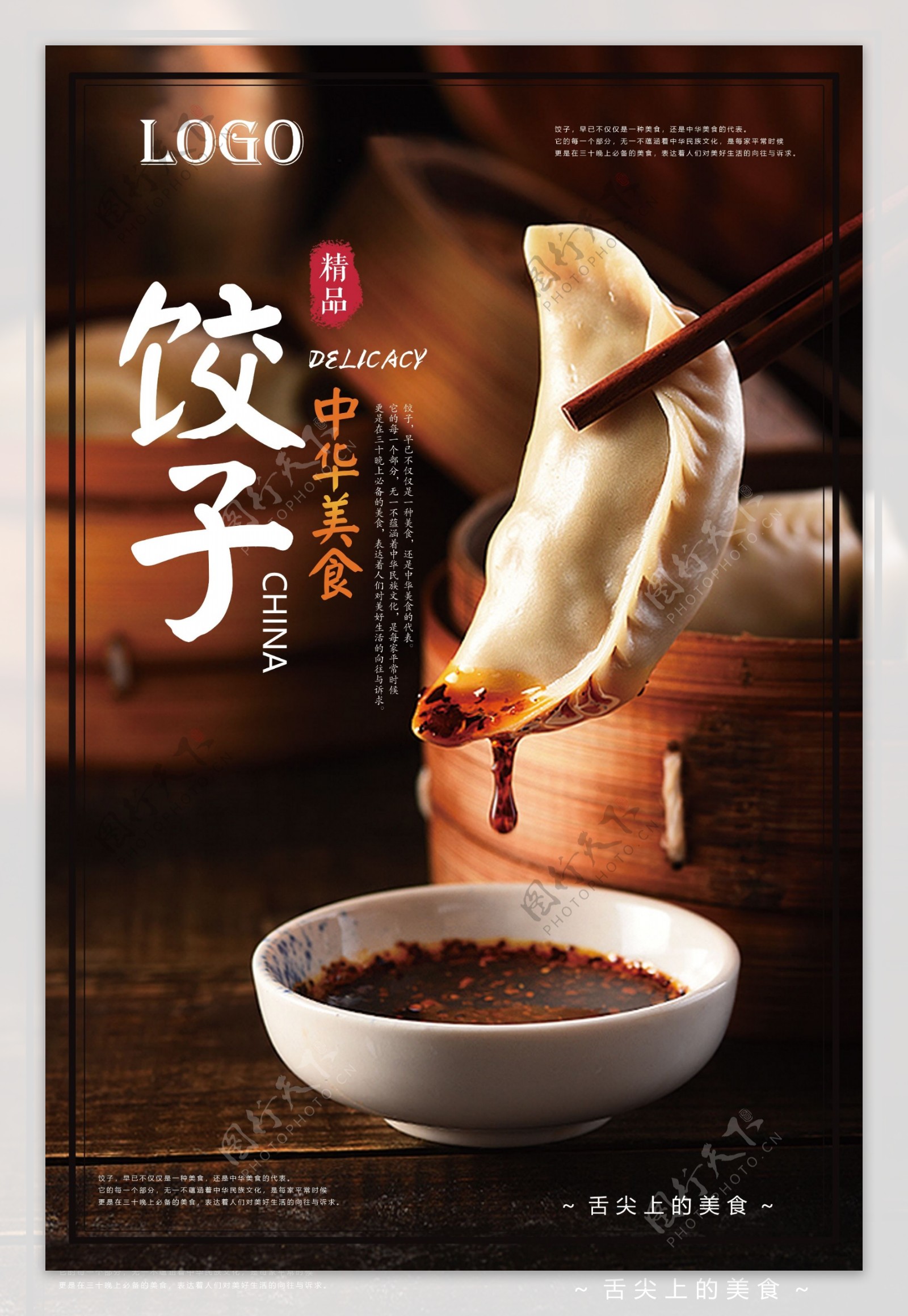 早餐店茶餐厅饺子食物宣传海报