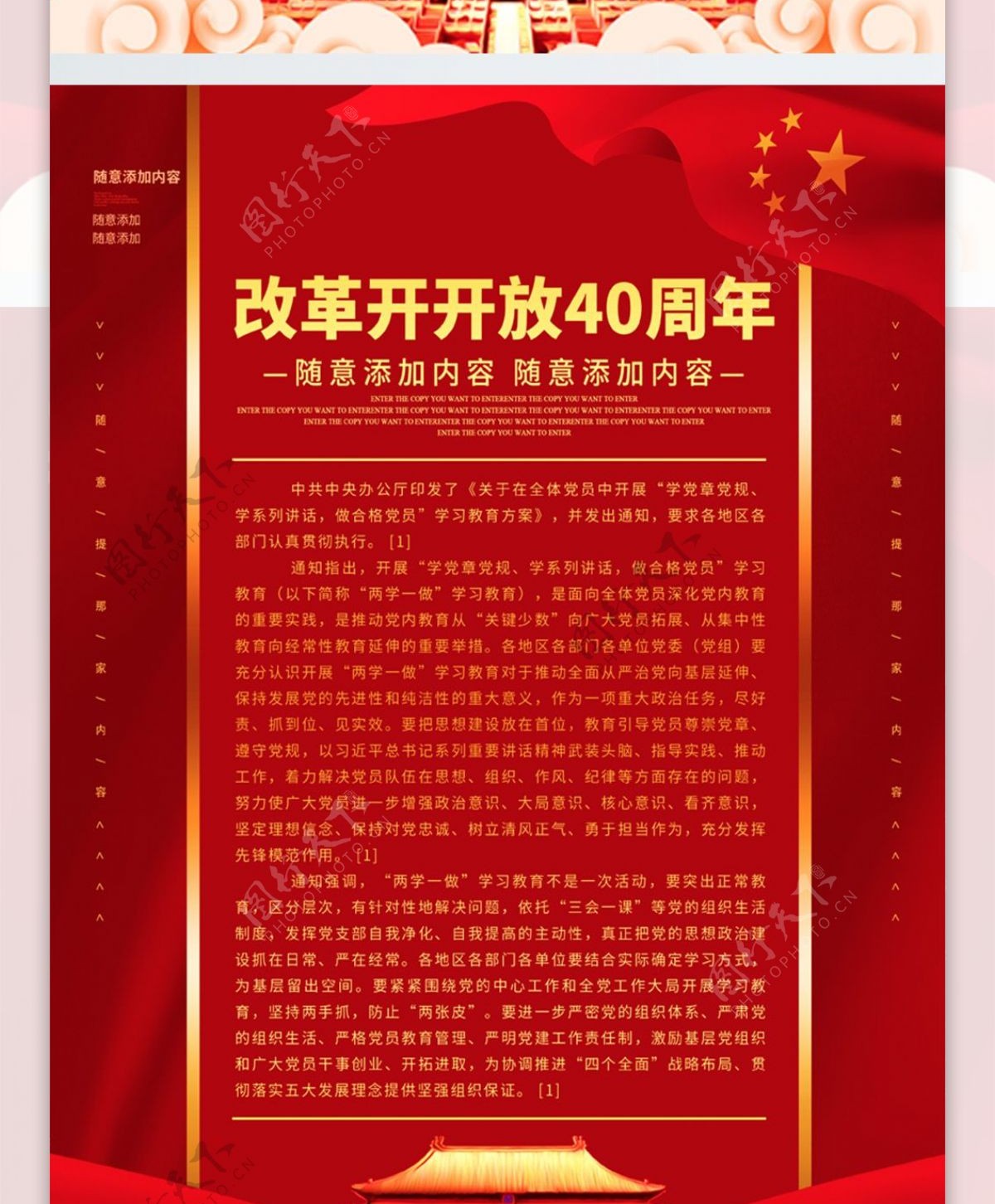 简约红色党建改革开放40周年系列宣传展板