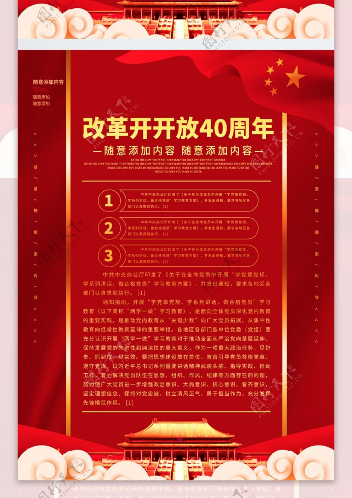 简约红色党建改革开放40周年系列宣传展板