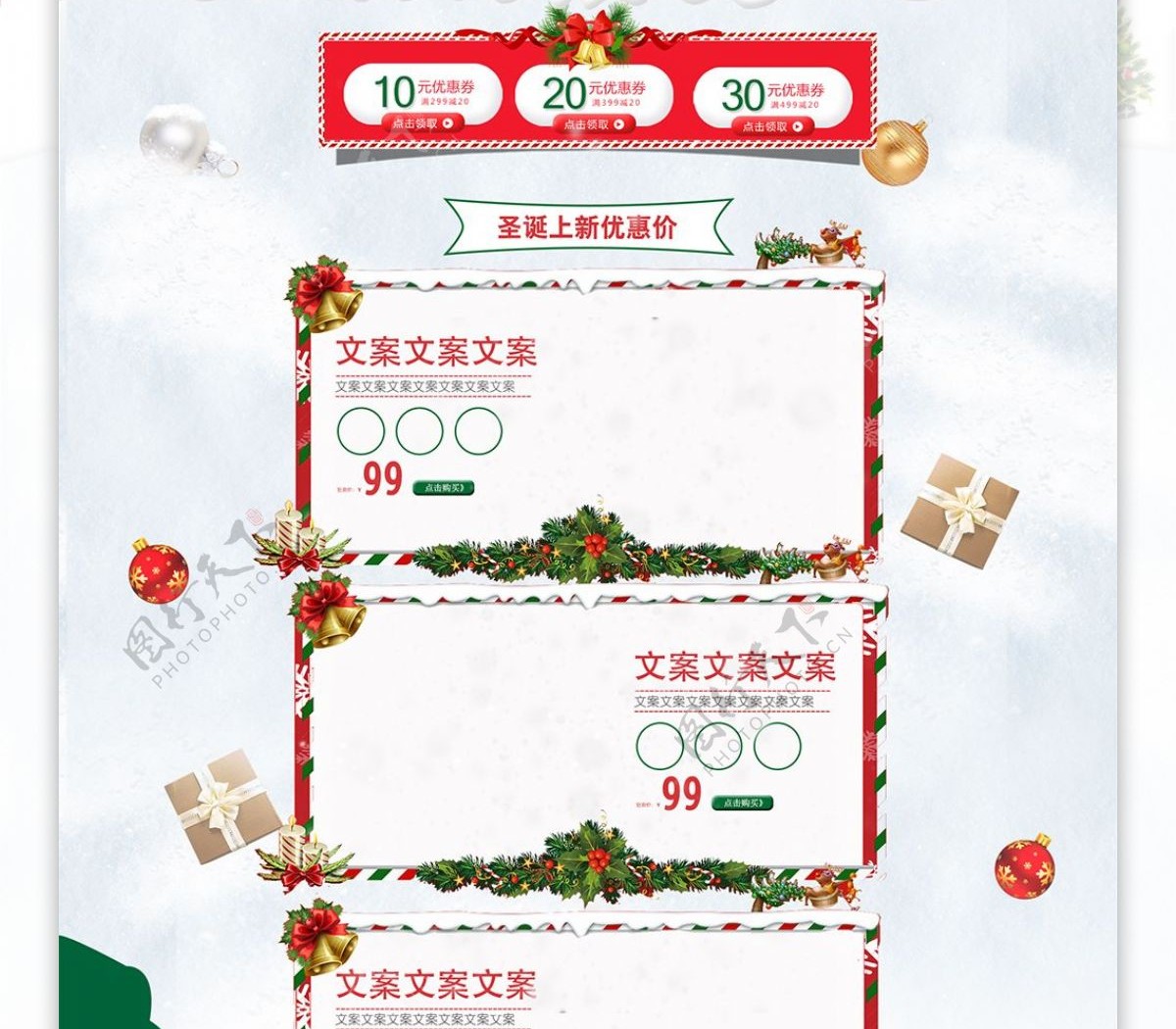 红绿色圣诞狂欢促销服装鞋业首页模板