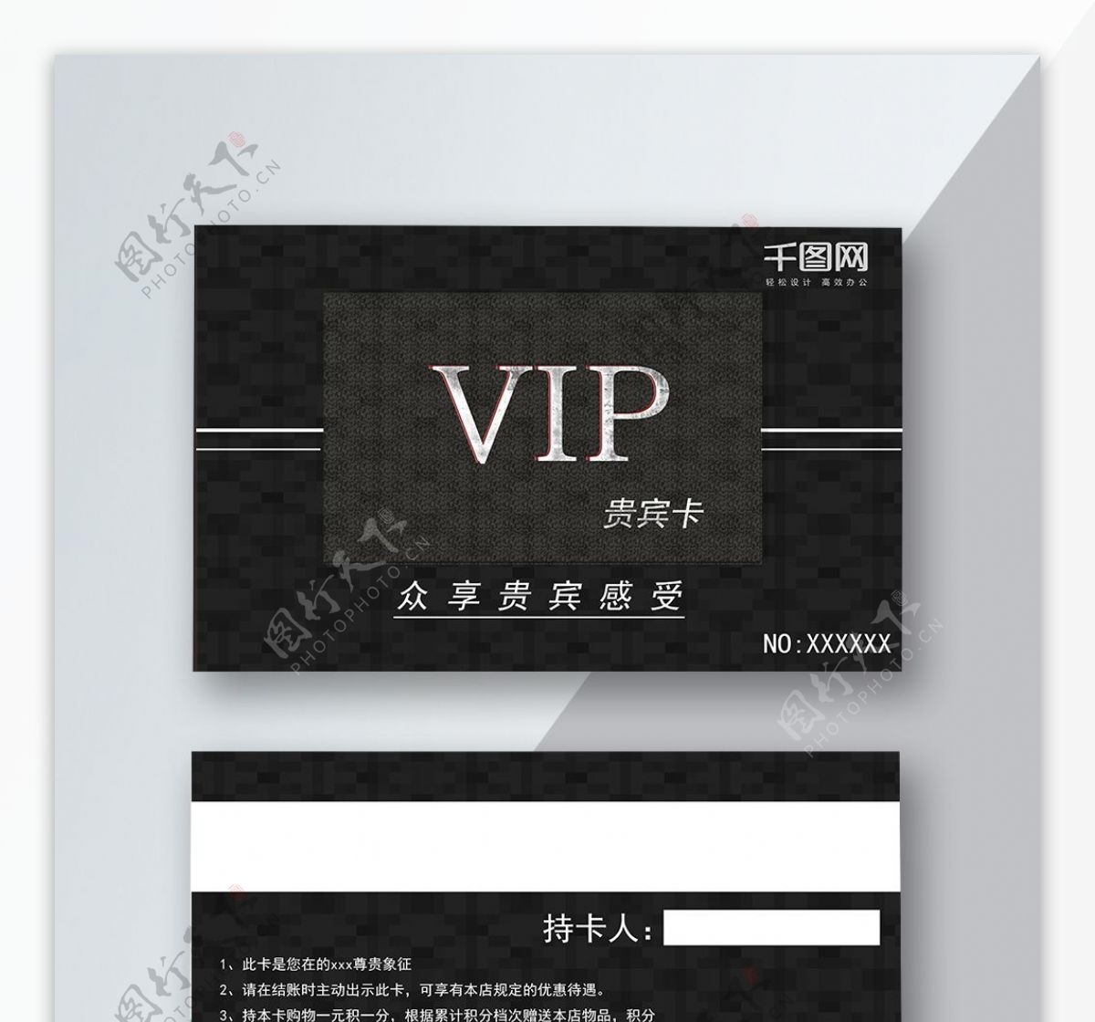 高端黑白VIP会员卡