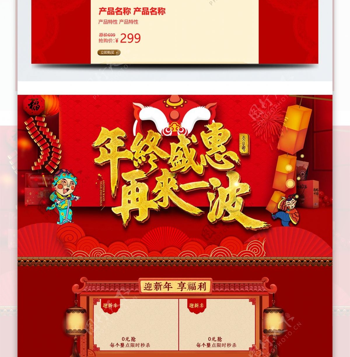 红金色立体炫酷年货节年终盛惠狂欢活动首页