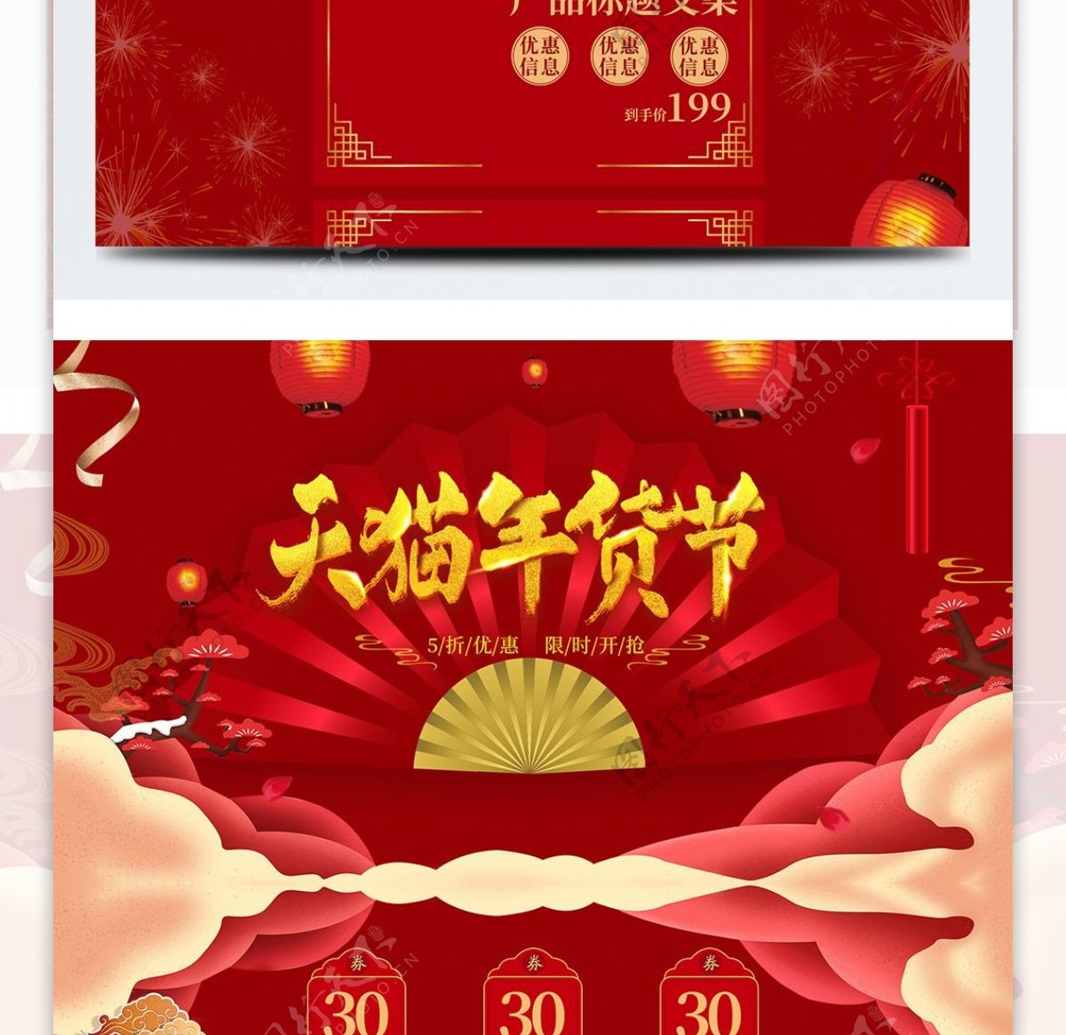 喜庆中国风年货节首页淘宝活动装修模板