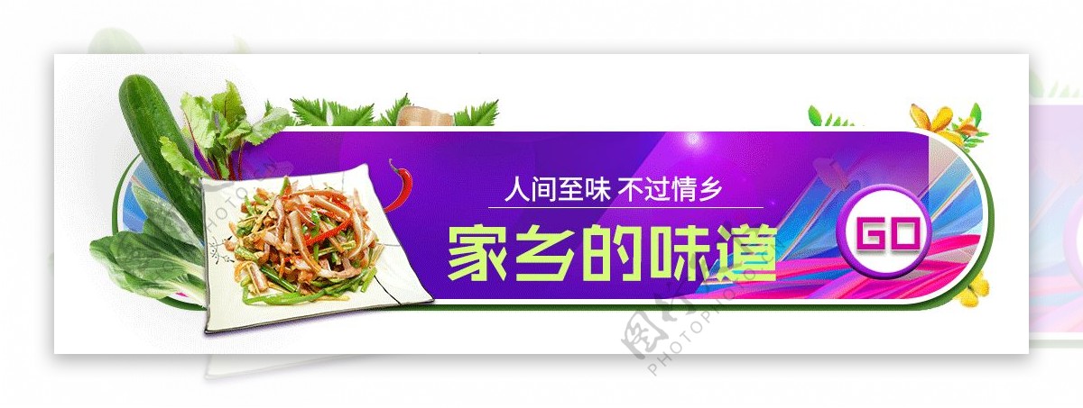 家乡的味道分类电商淘宝中国风菜品商城模板