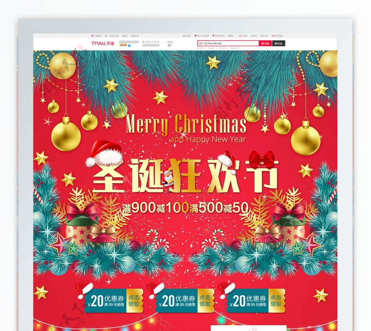 电商天猫圣诞狂欢节红色礼盒松枝球卡通首页