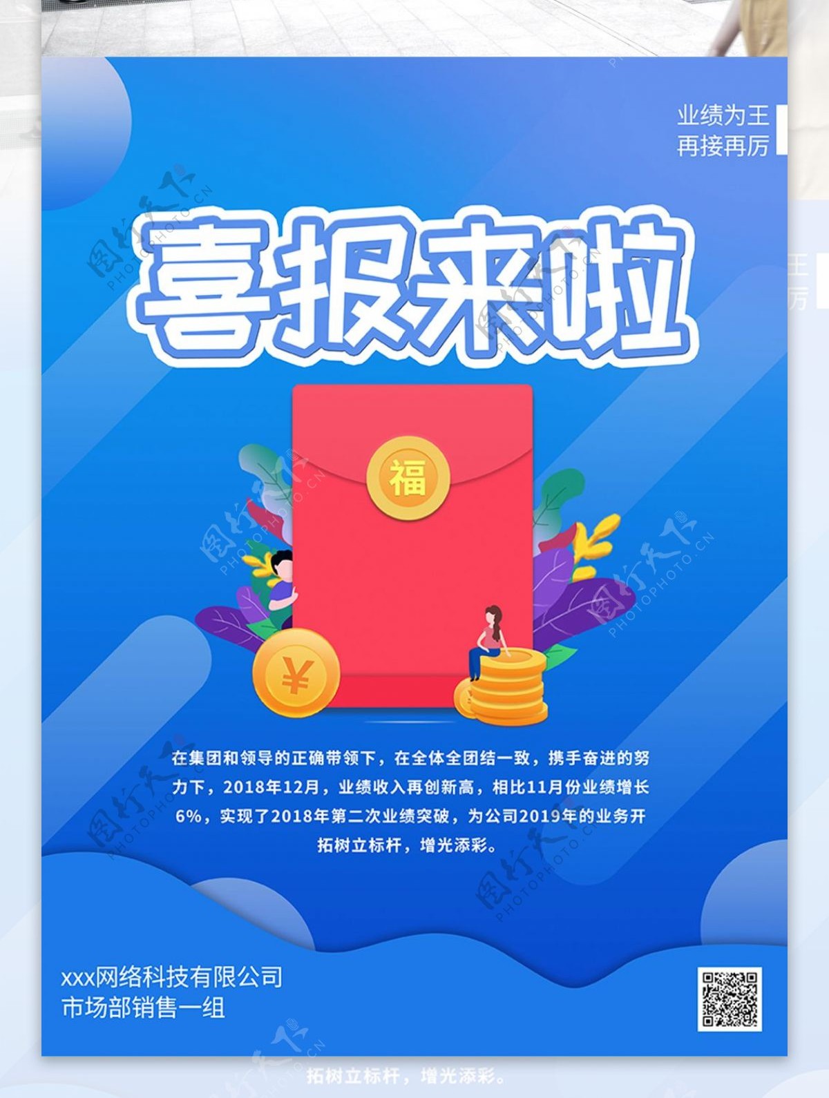 创意2.5D喜报企业宣传海报