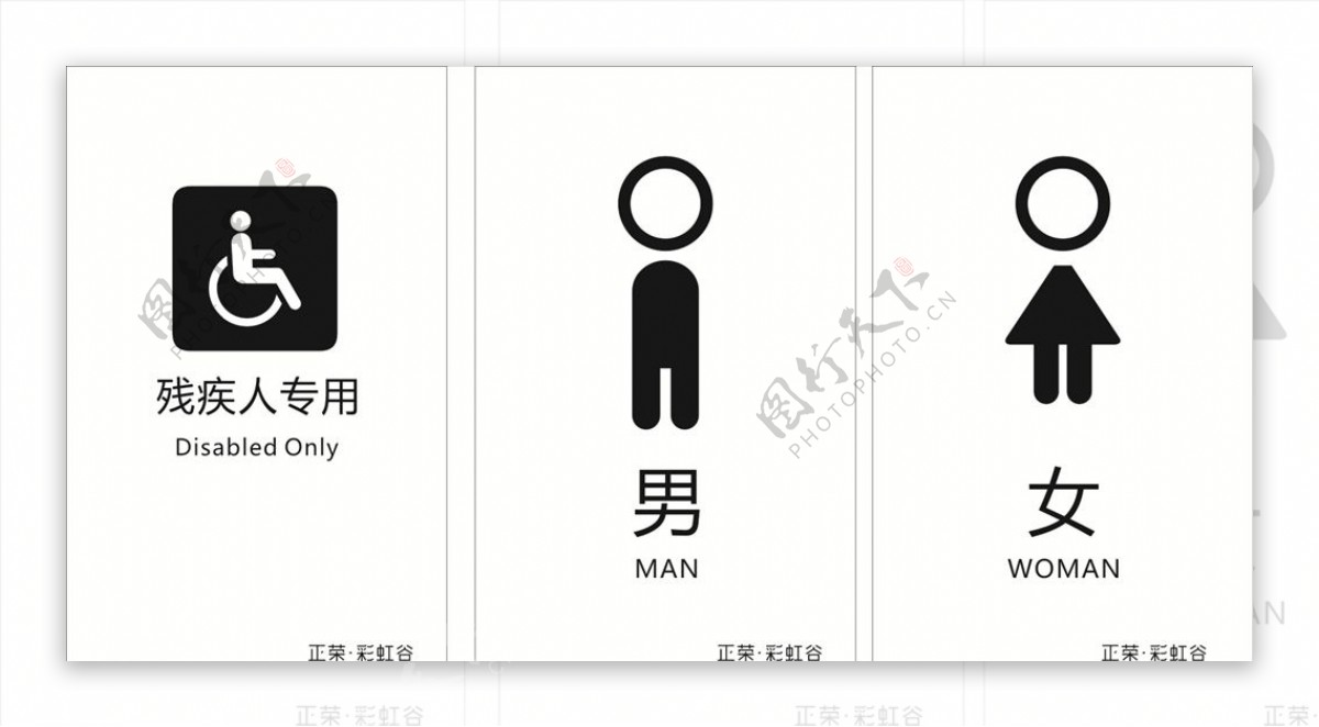男女标识标志残疾人专用标志标识
