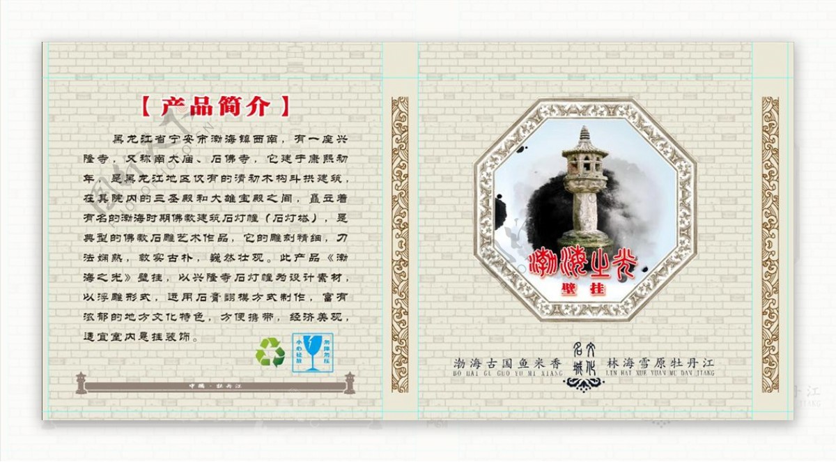 渤海之光壁挂旅游纪念品包装