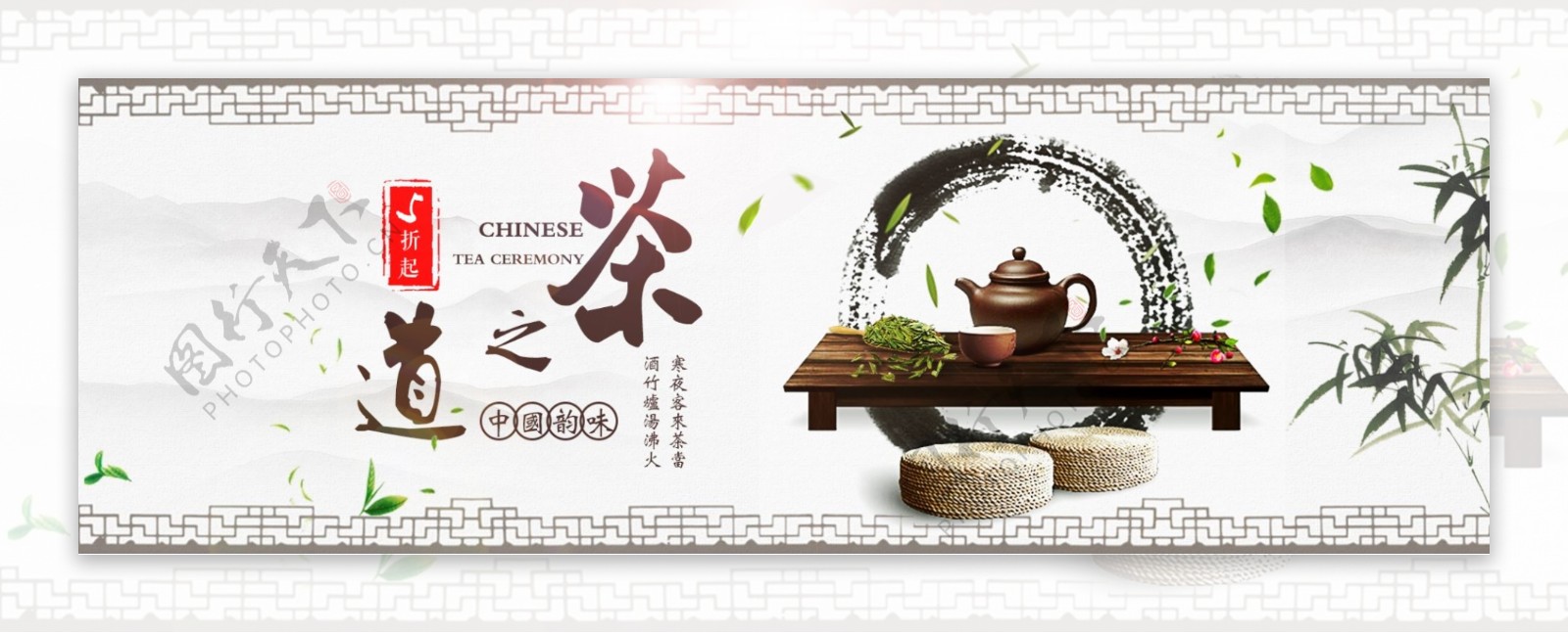中国风茶之道海报