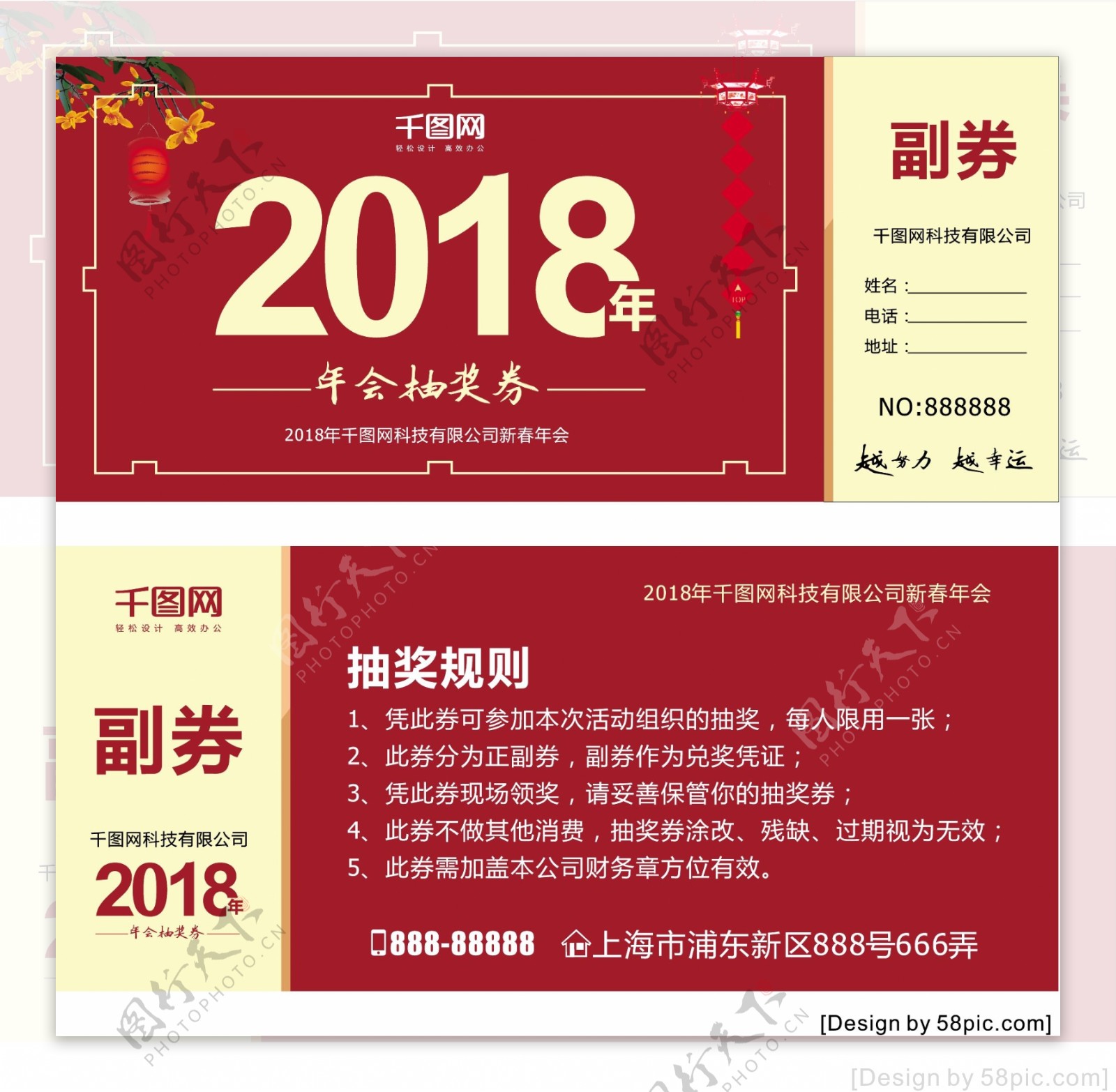 年会抽奖券2018