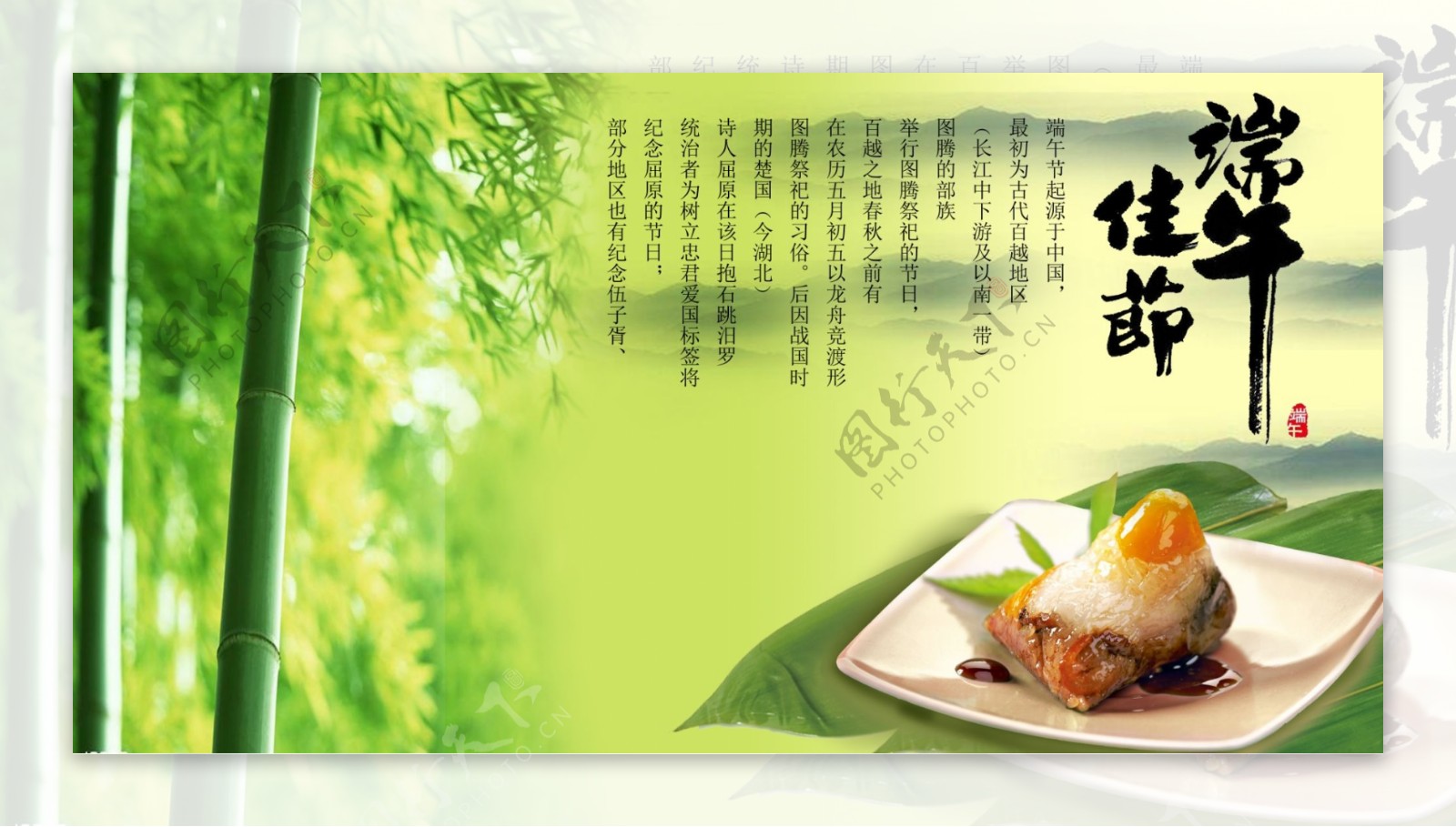 端午节粽子广告展板