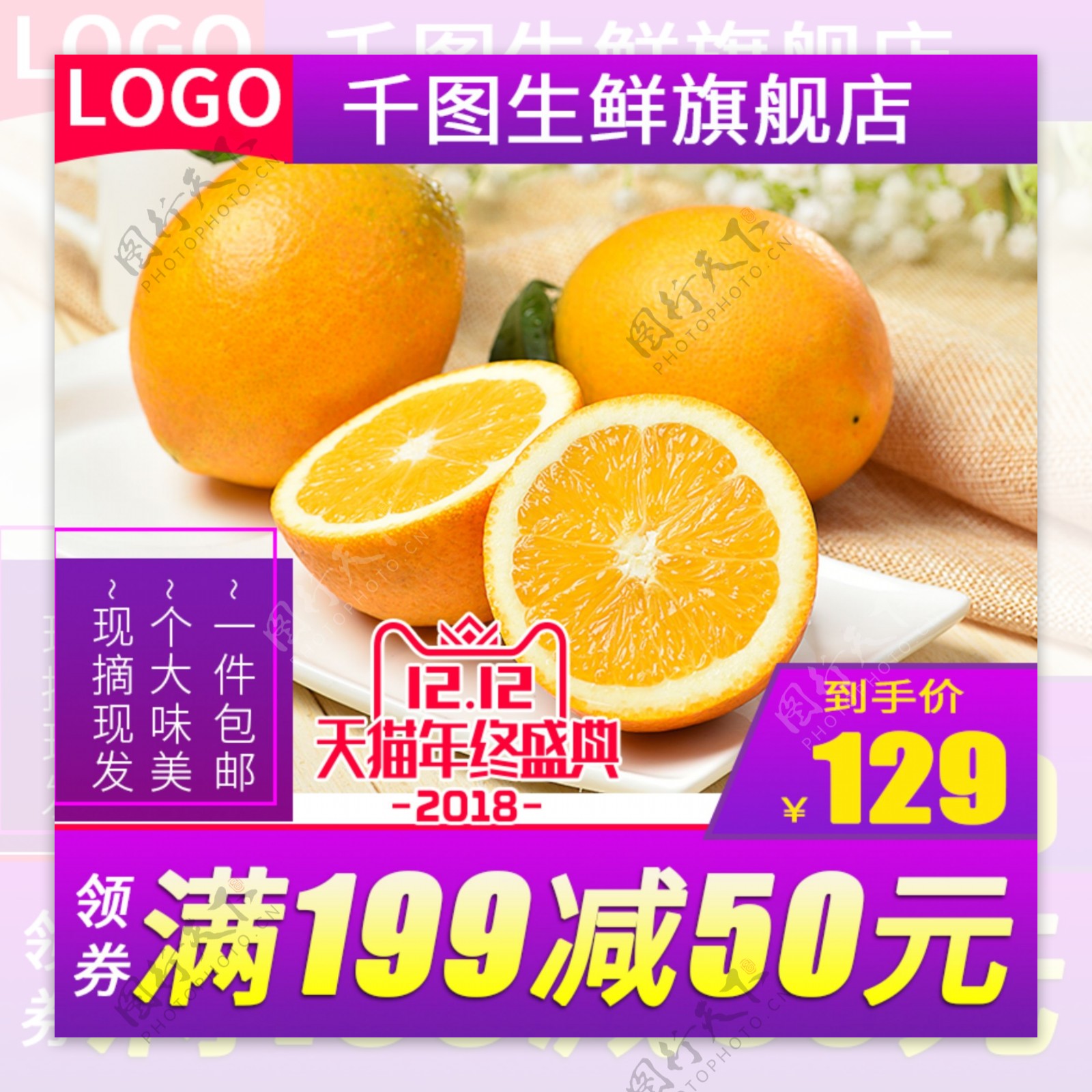 双12电商淘宝橙子水果生鲜主图直通车