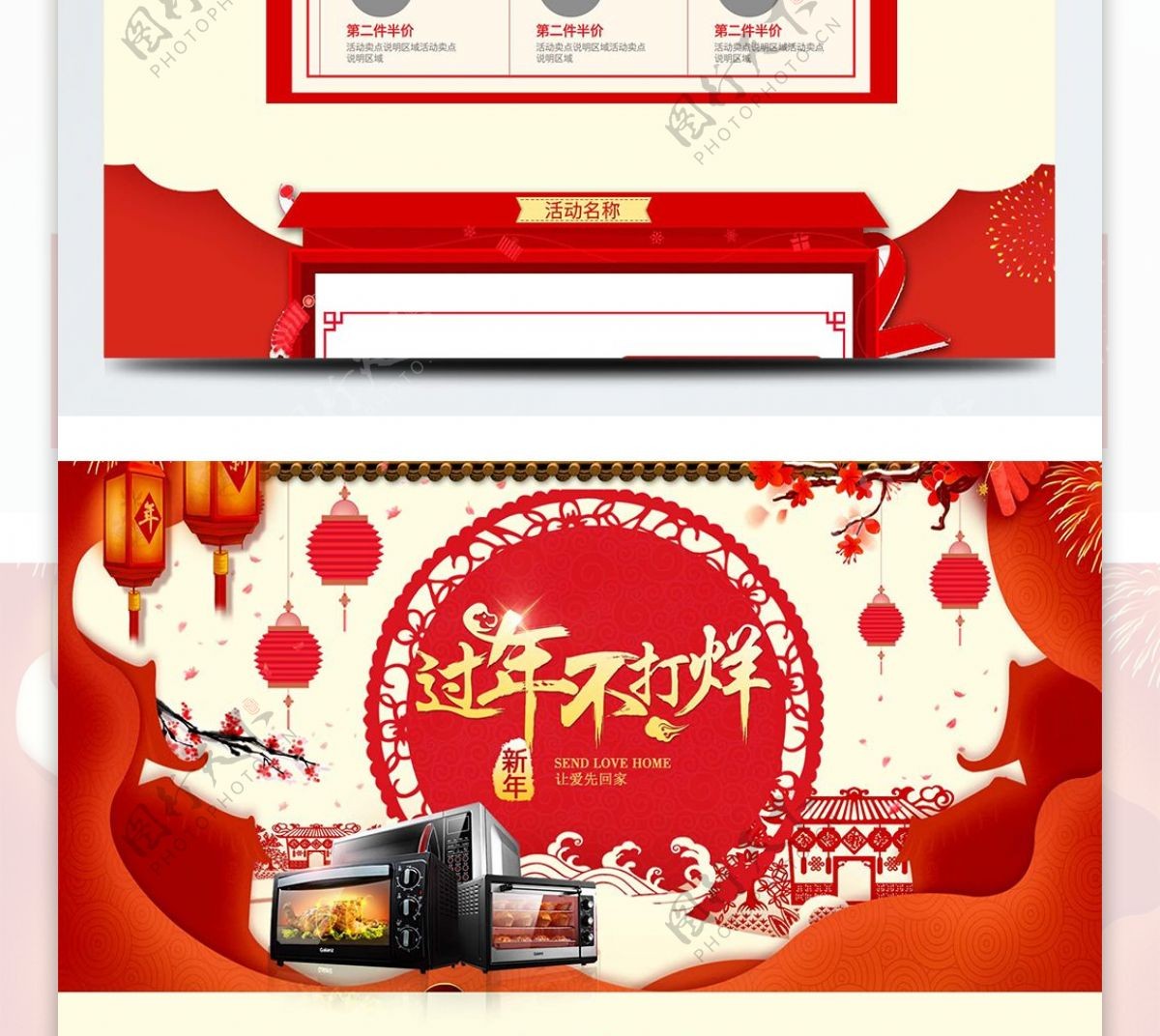 年货促销喜庆红色新年中国风电商淘宝首页