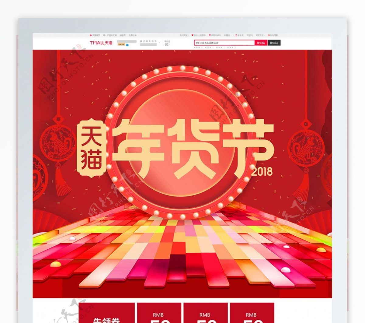 红色喜庆年货节促销首页模板
