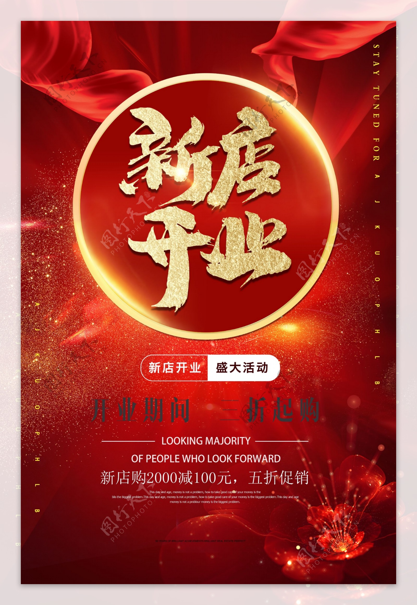 红色喜庆新店开业海报设计