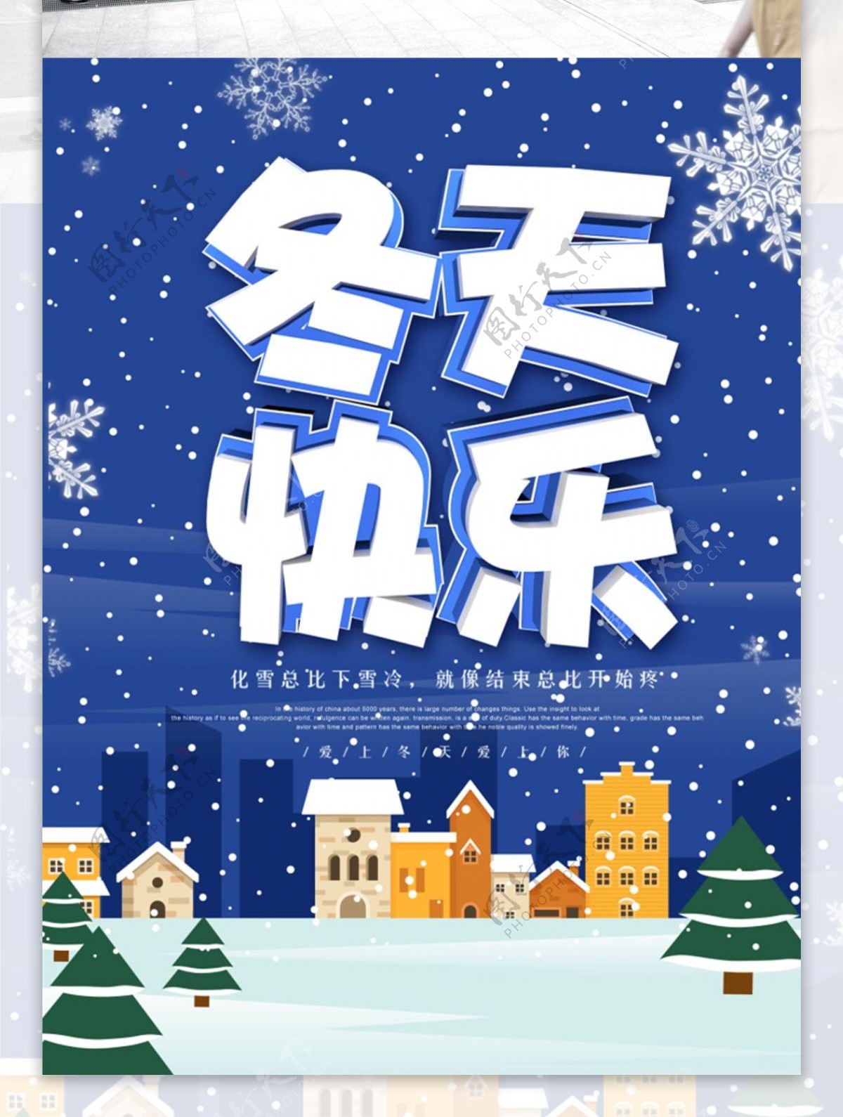 蓝色可爱立体字冬天快乐海报