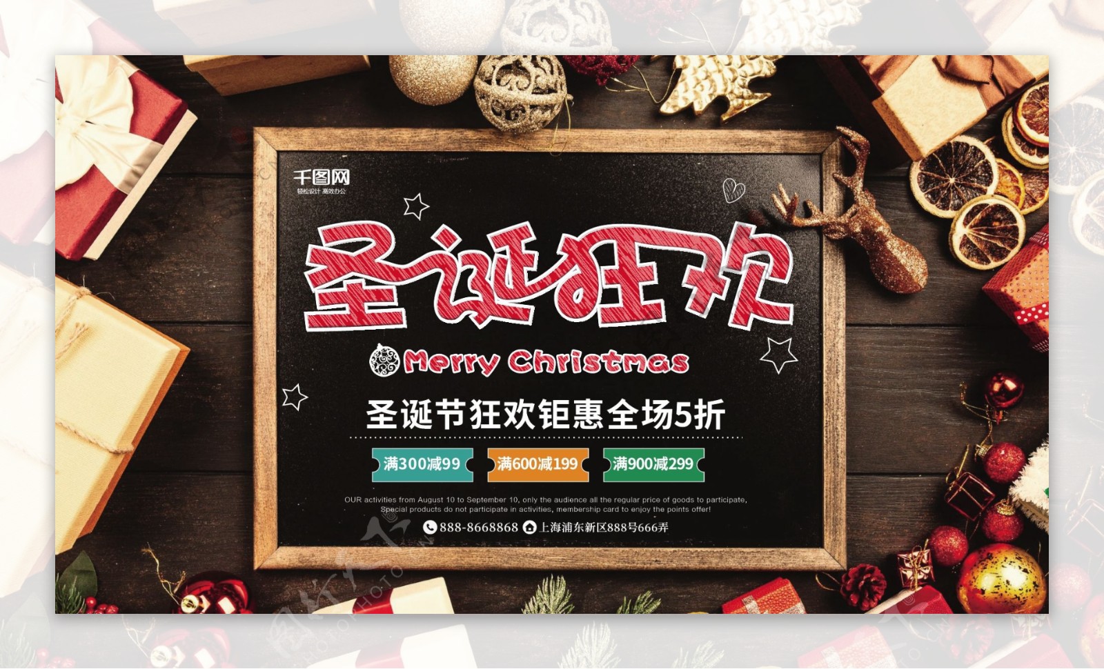 圣诞节圣诞狂欢黑板粉笔字商场促销海报