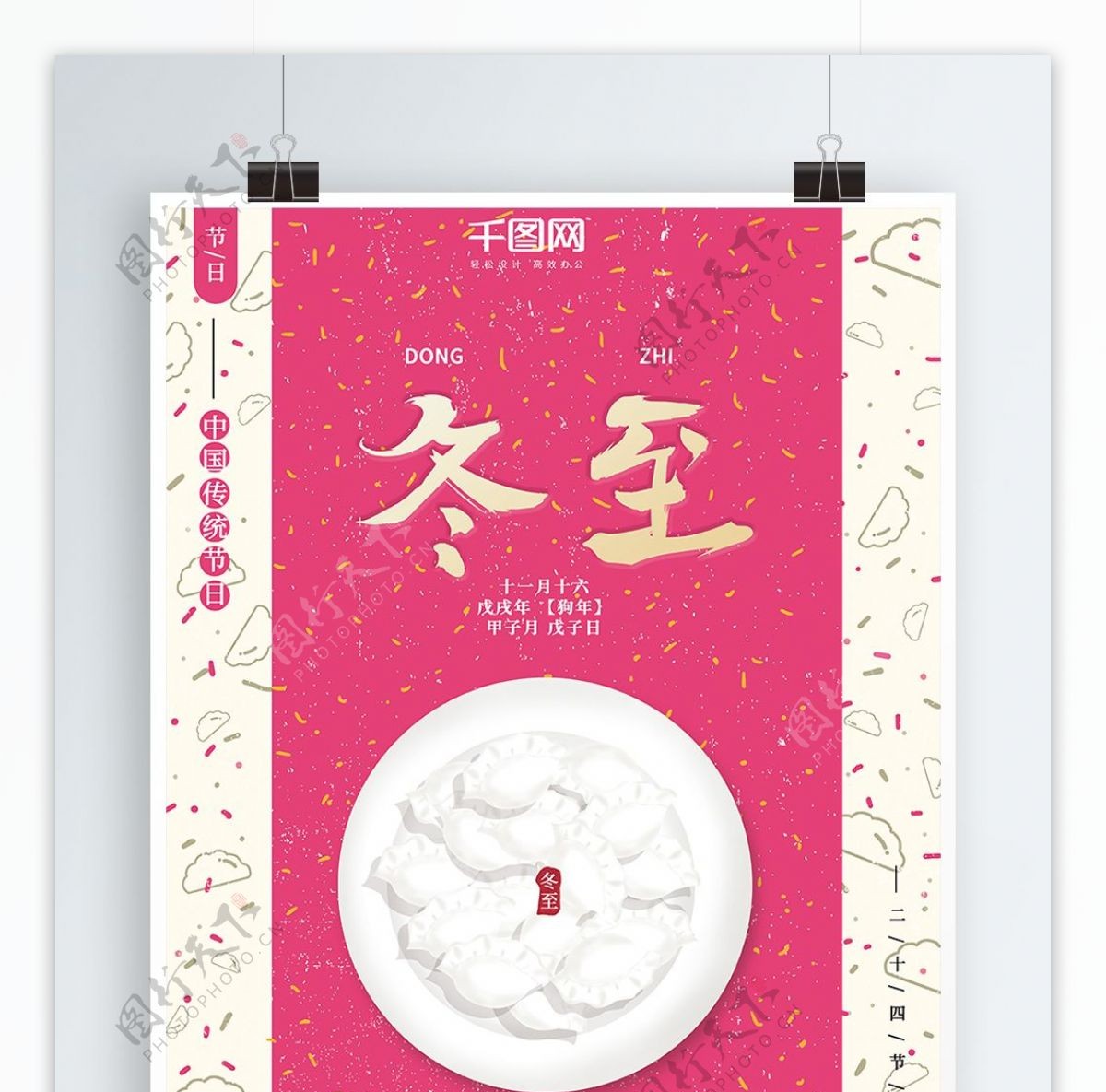 手绘饺子喜庆大气传统节日冬至节日海报
