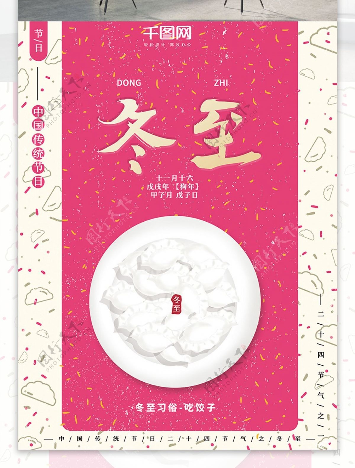 手绘饺子喜庆大气传统节日冬至节日海报