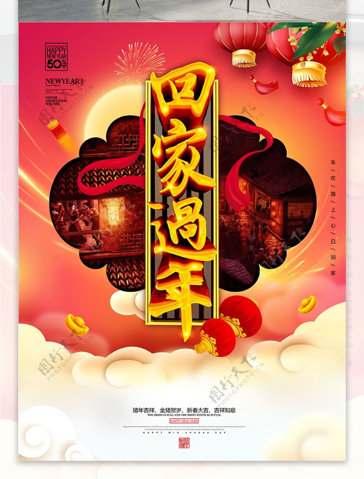 C4D创意立体字简洁中国风回家过年海报