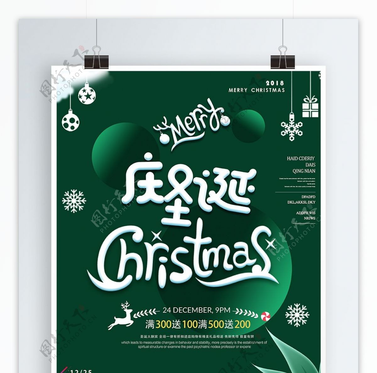 圣诞节绿色小清新海报促销节日海报