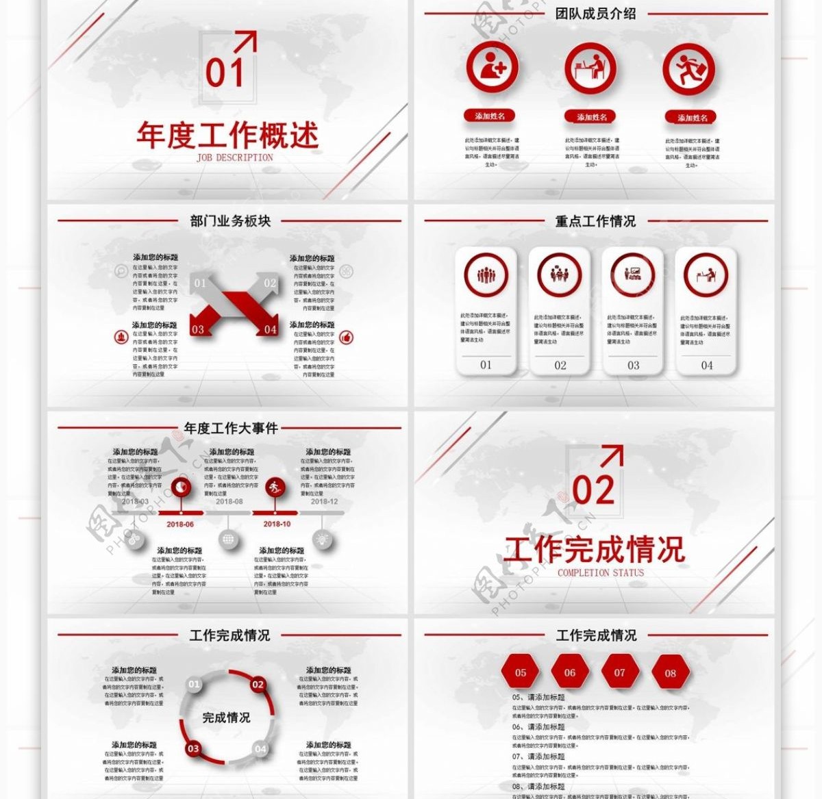 2018年工作总结简约红色