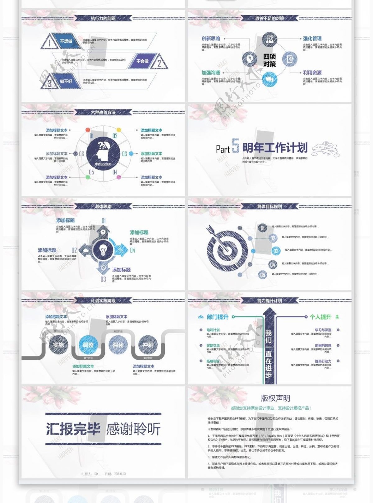 简约年终总结工作计划ppt通用模板