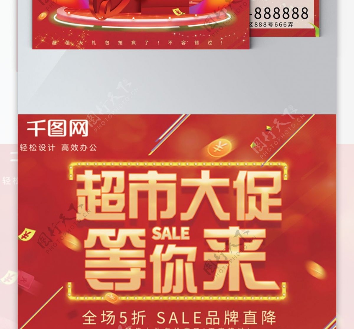 可商用红色喜庆简约大气超市促销DM宣传单